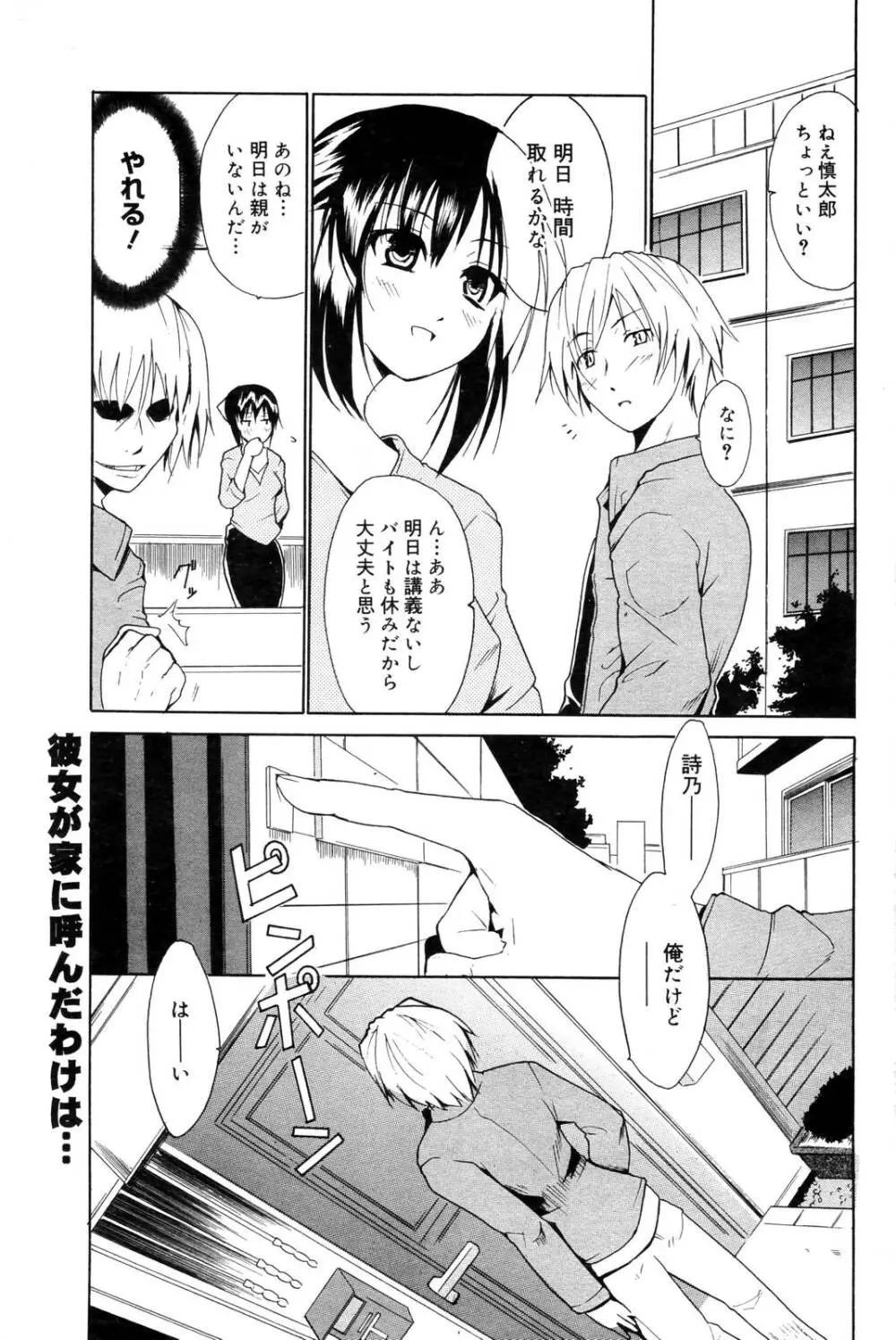 漫画ばんがいち 2006年12月号 VOL.201 Page.193