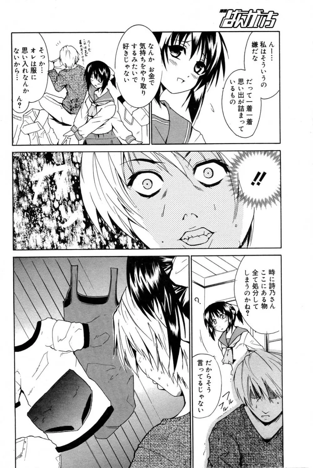 漫画ばんがいち 2006年12月号 VOL.201 Page.196