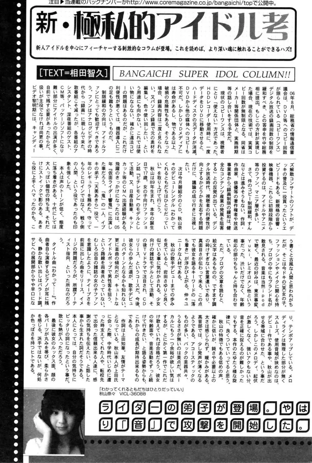 漫画ばんがいち 2006年12月号 VOL.201 Page.211