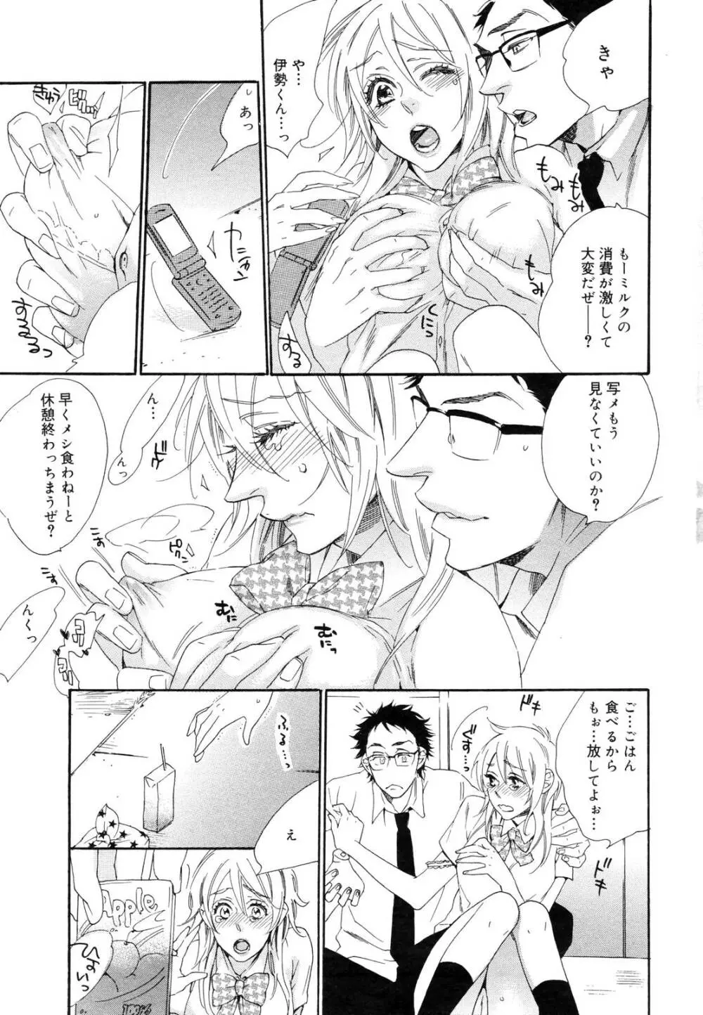 漫画ばんがいち 2006年12月号 VOL.201 Page.23