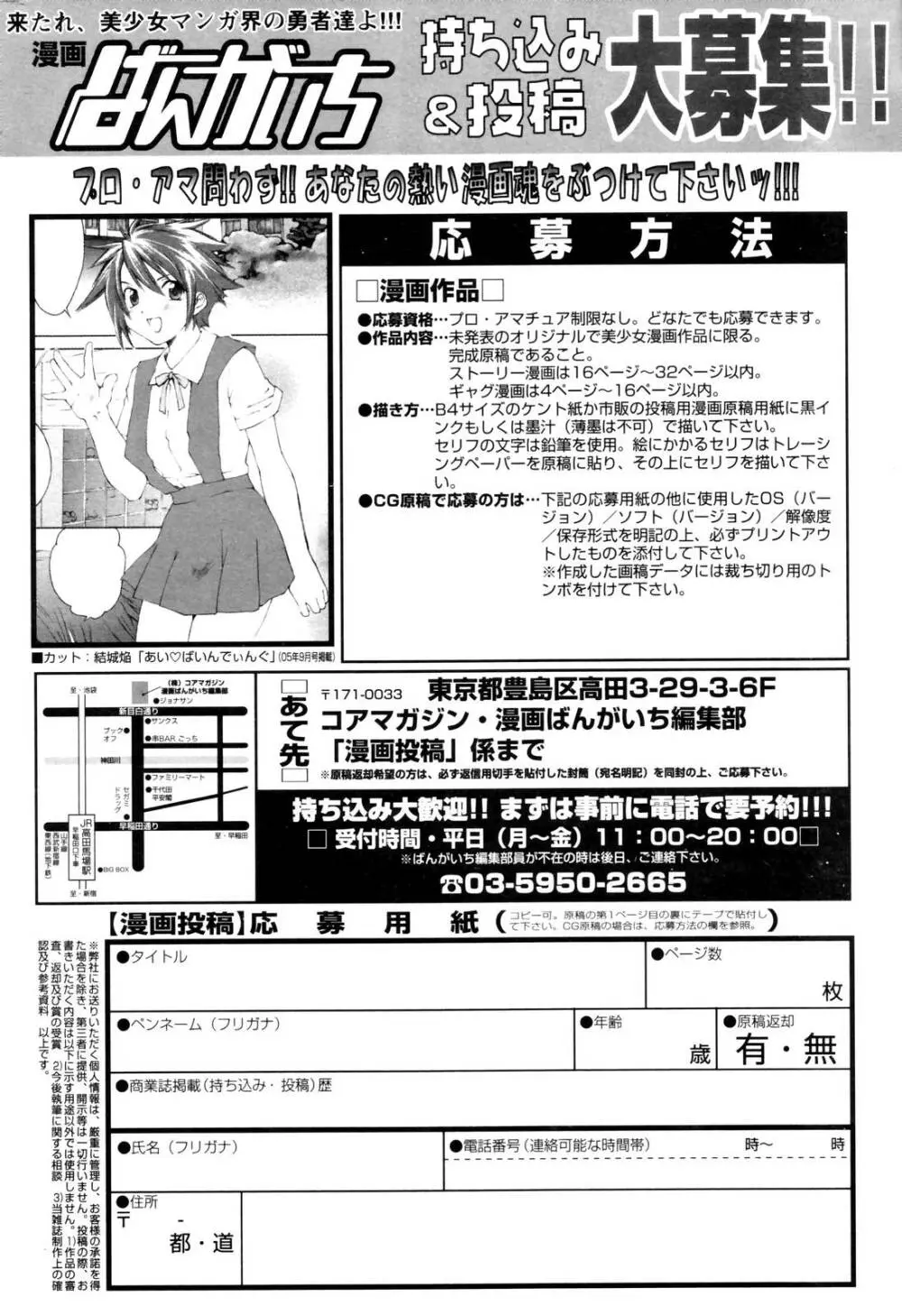 漫画ばんがいち 2006年12月号 VOL.201 Page.238