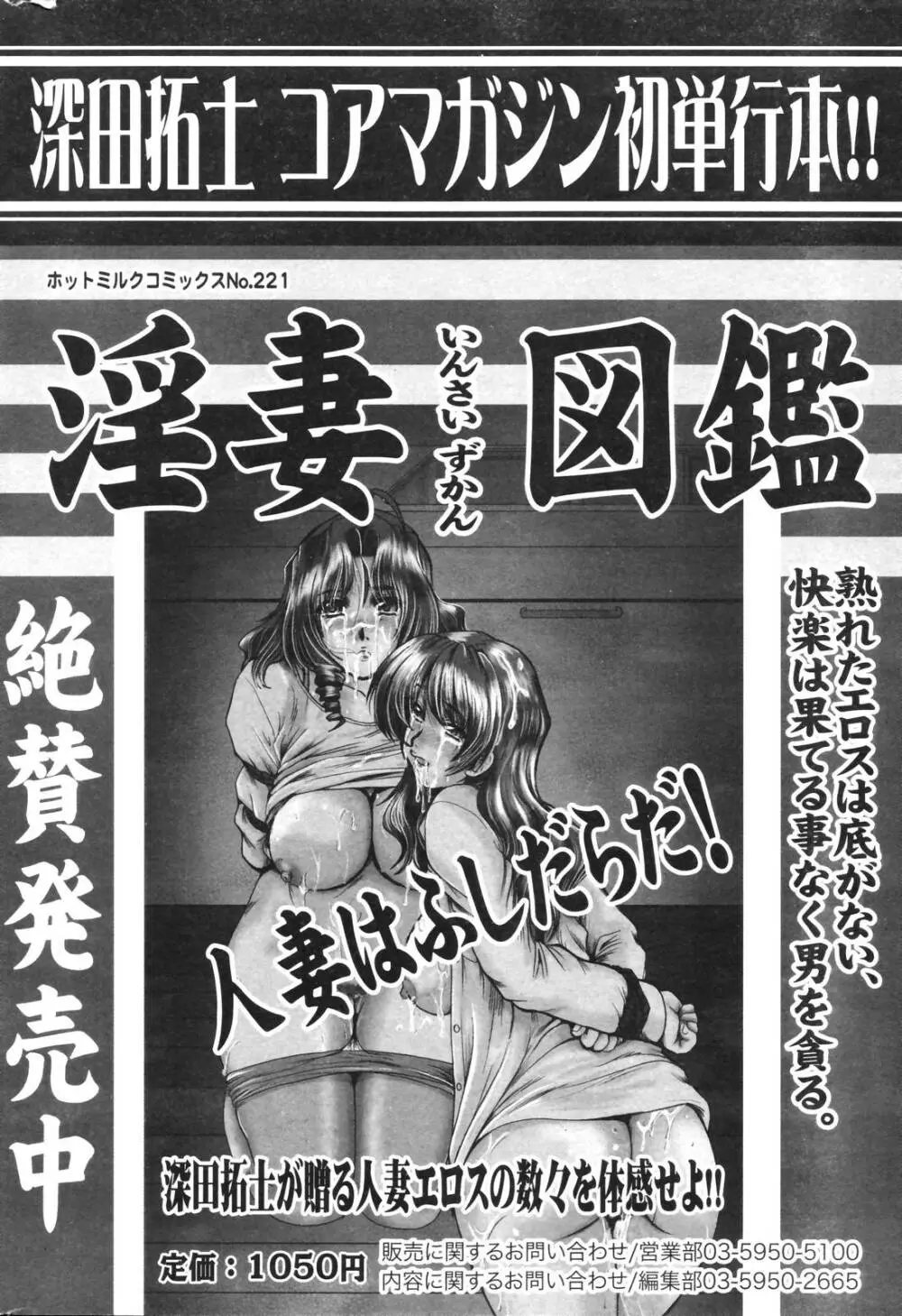 漫画ばんがいち 2006年12月号 VOL.201 Page.240