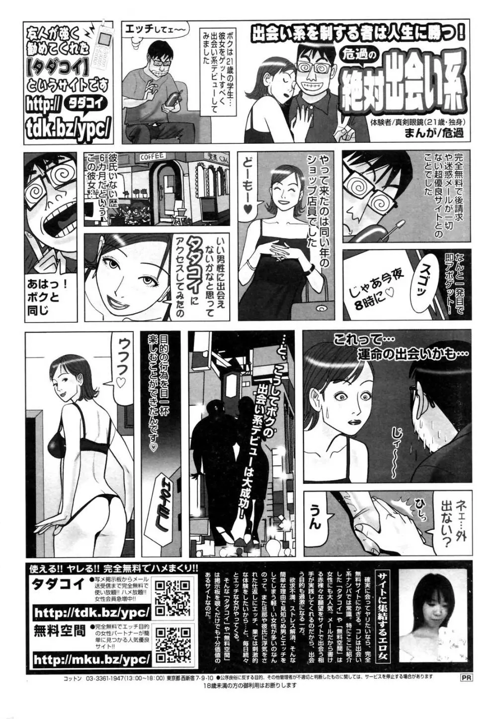 漫画ばんがいち 2006年12月号 VOL.201 Page.242