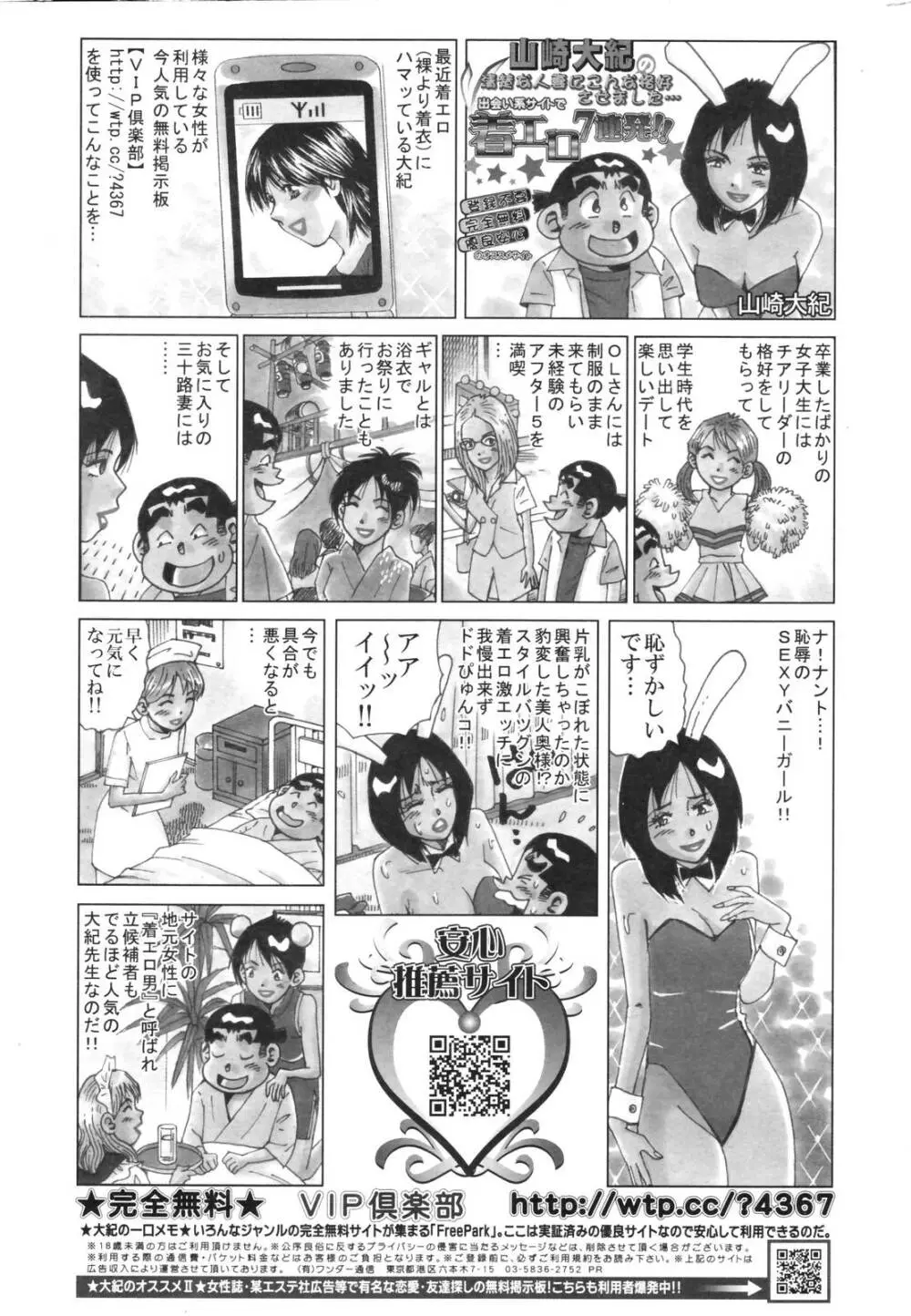 漫画ばんがいち 2006年12月号 VOL.201 Page.243