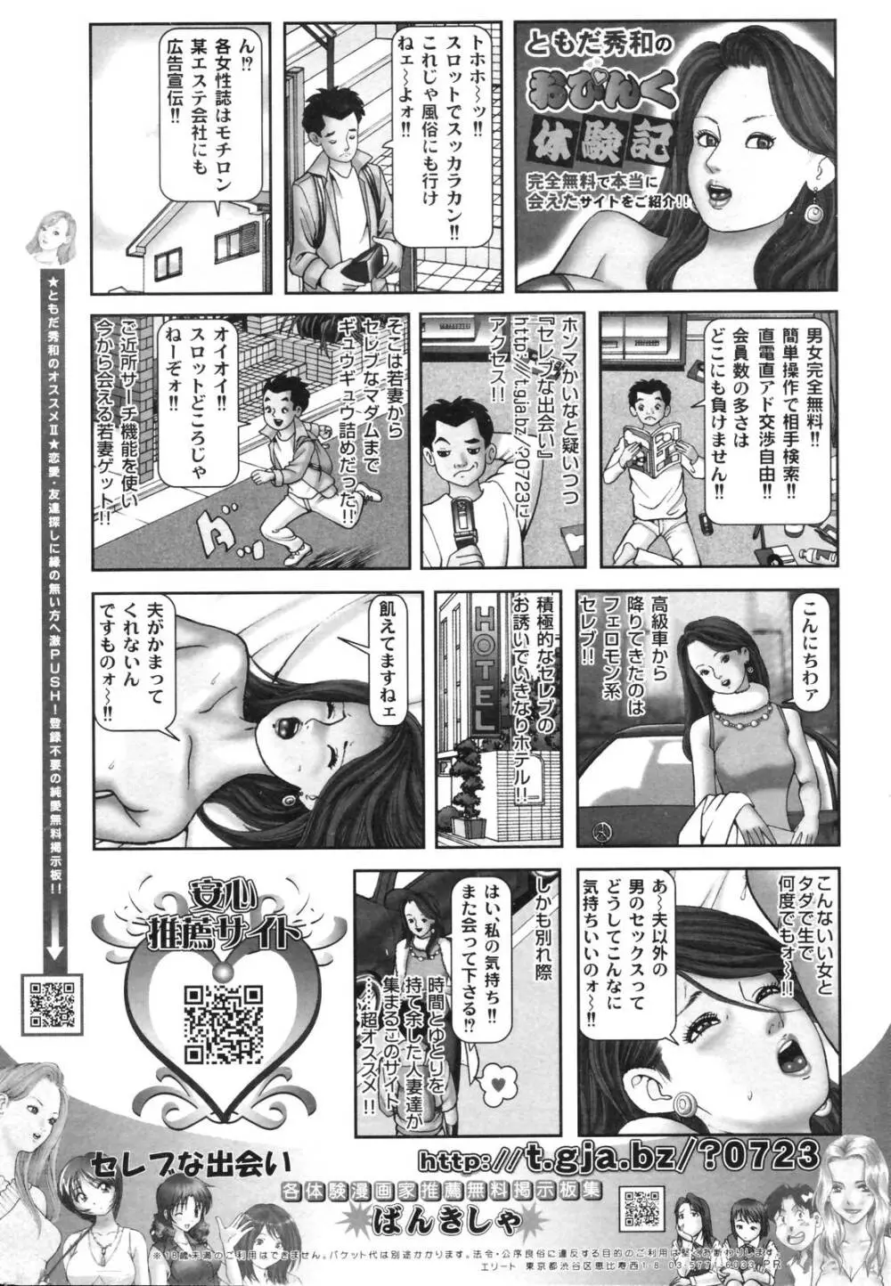 漫画ばんがいち 2006年12月号 VOL.201 Page.250