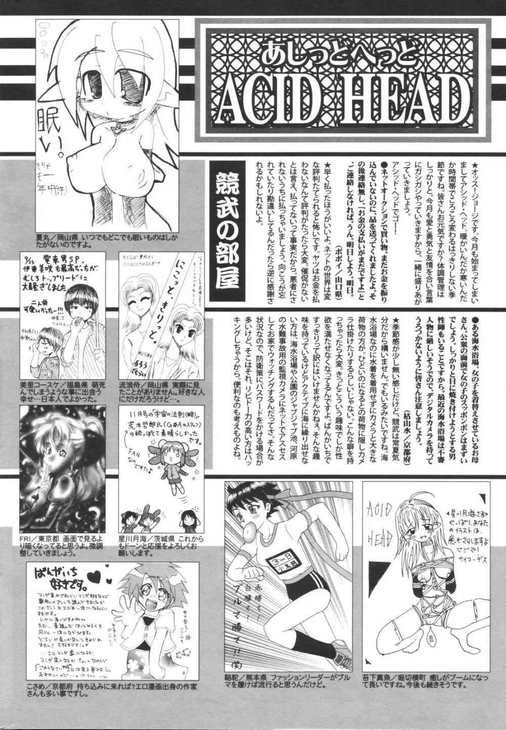 漫画ばんがいち 2006年12月号 VOL.201 Page.256