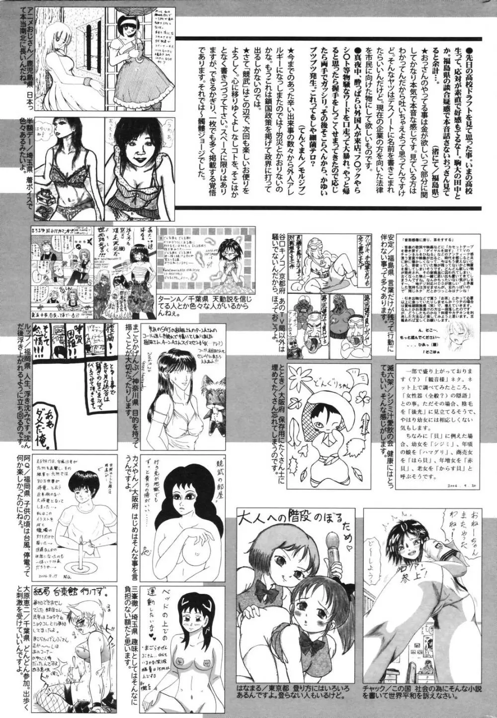 漫画ばんがいち 2006年12月号 VOL.201 Page.257