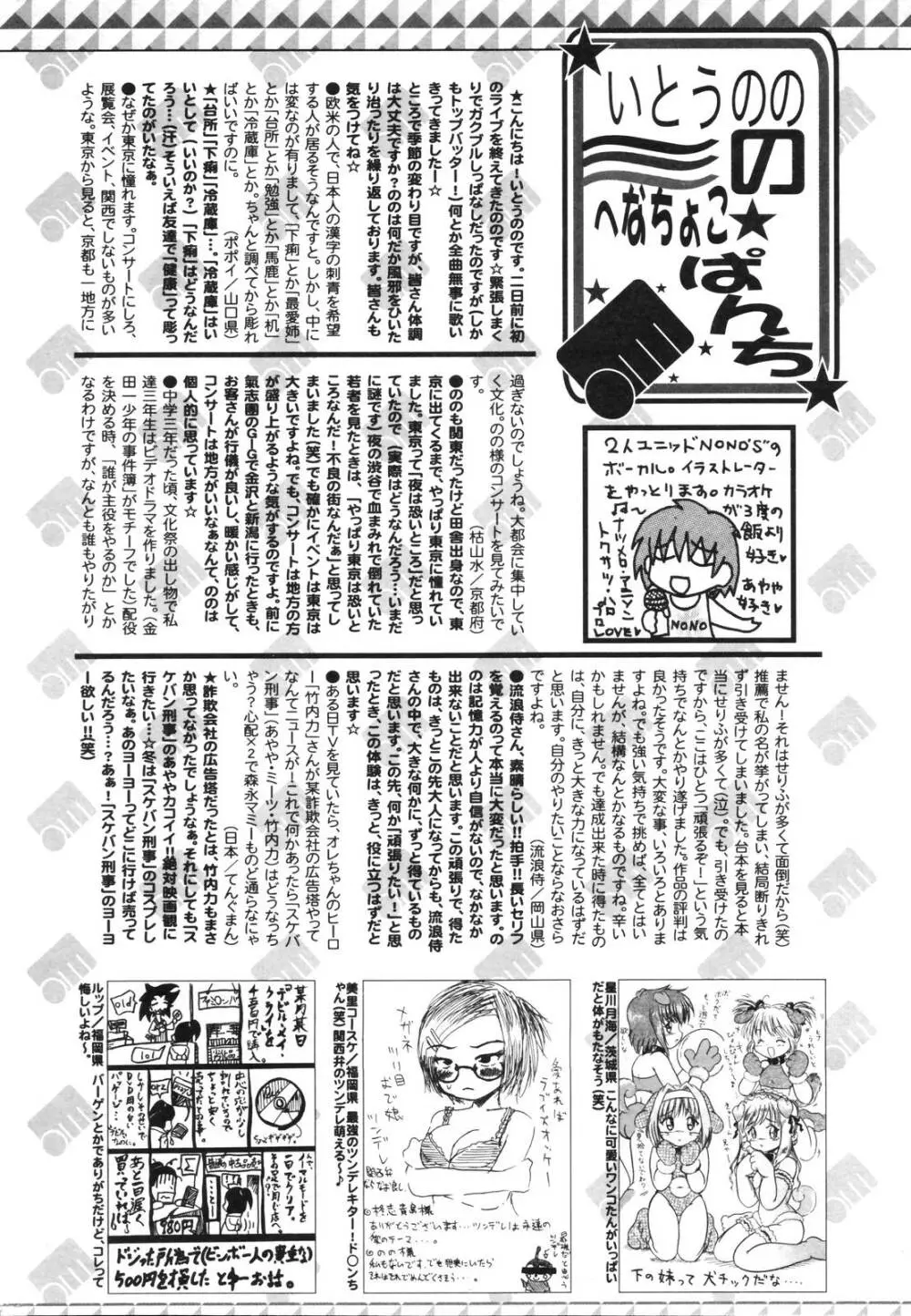 漫画ばんがいち 2006年12月号 VOL.201 Page.258