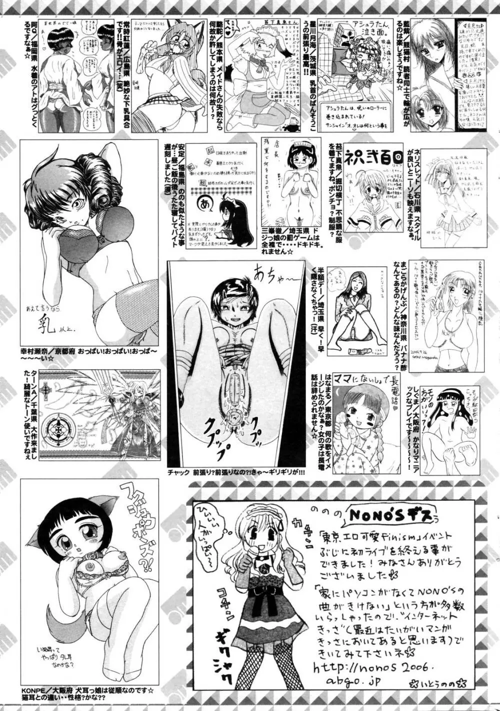 漫画ばんがいち 2006年12月号 VOL.201 Page.259