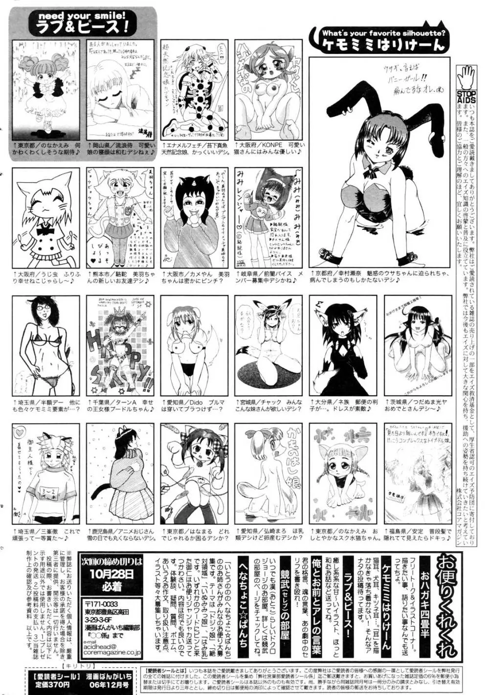 漫画ばんがいち 2006年12月号 VOL.201 Page.262