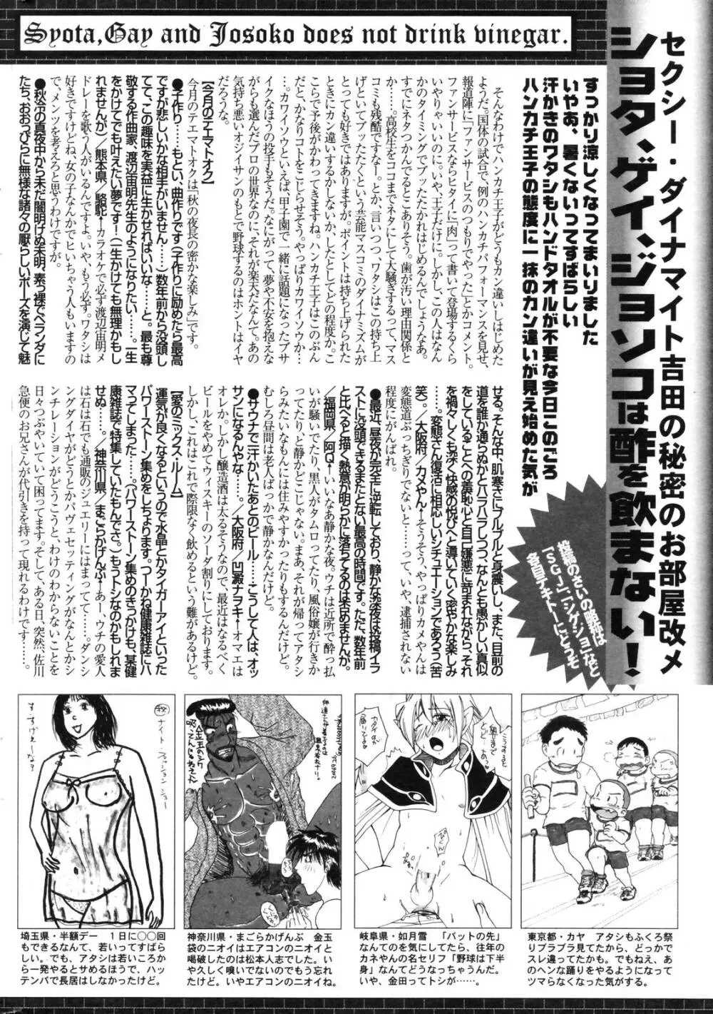 漫画ばんがいち 2006年12月号 VOL.201 Page.264