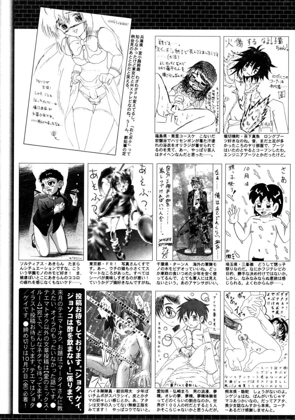 漫画ばんがいち 2006年12月号 VOL.201 Page.265
