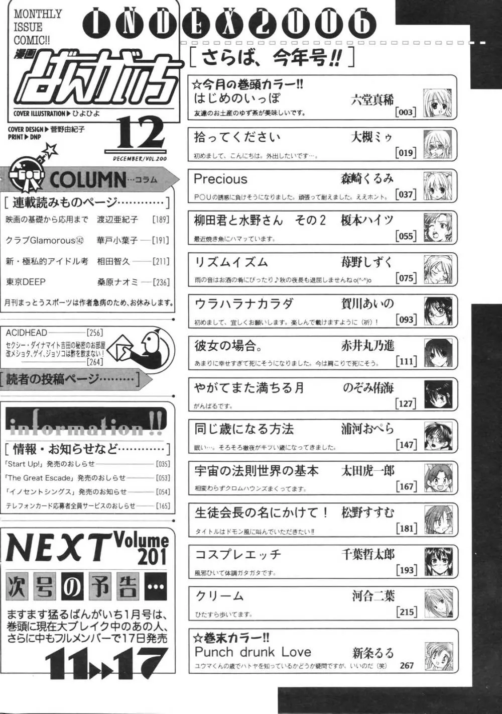 漫画ばんがいち 2006年12月号 VOL.201 Page.266