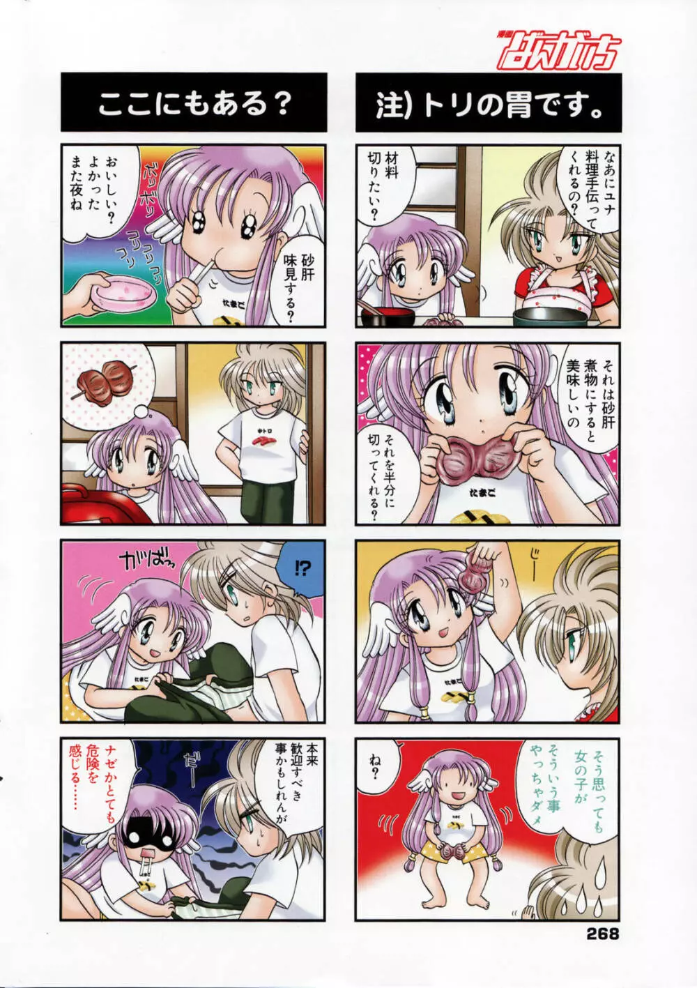 漫画ばんがいち 2006年12月号 VOL.201 Page.268