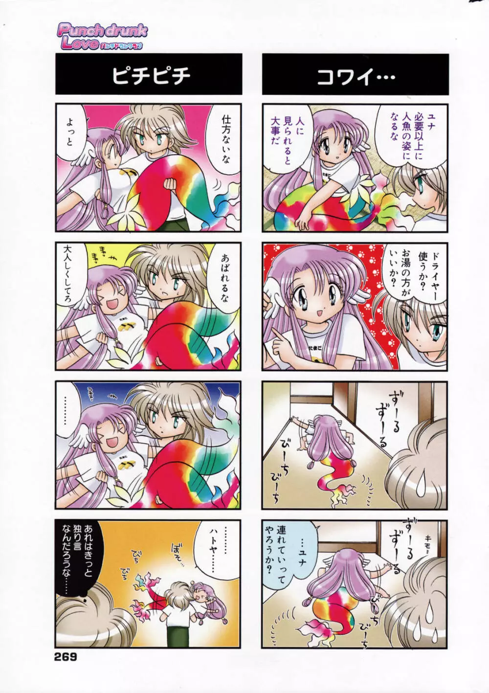 漫画ばんがいち 2006年12月号 VOL.201 Page.269