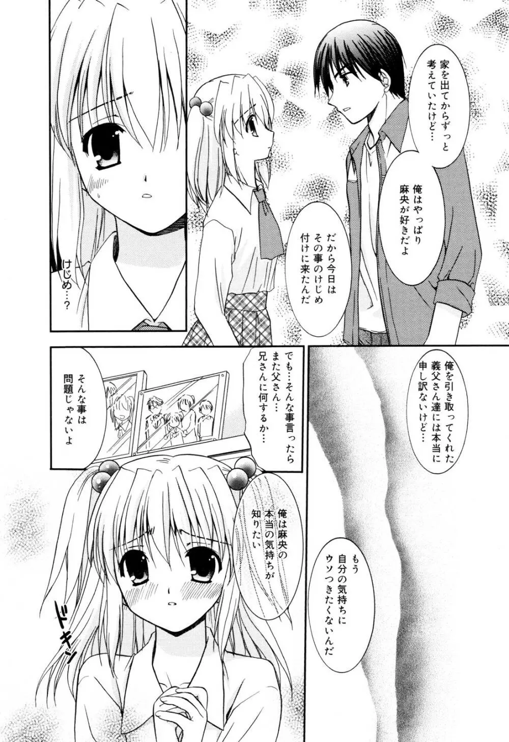 漫画ばんがいち 2006年12月号 VOL.201 Page.44