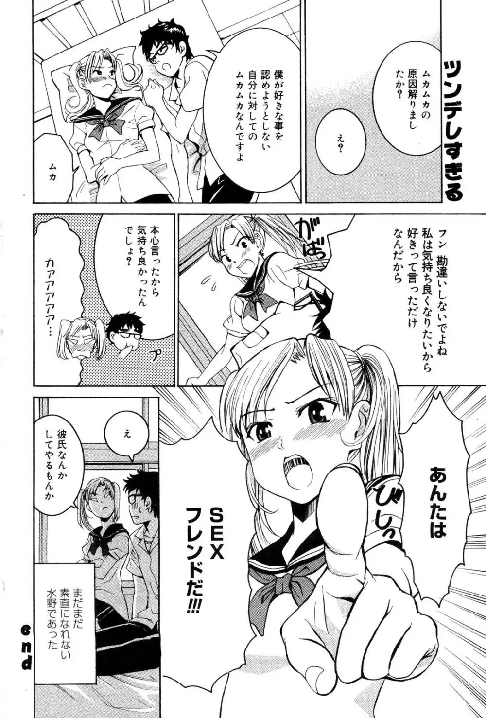漫画ばんがいち 2006年12月号 VOL.201 Page.72