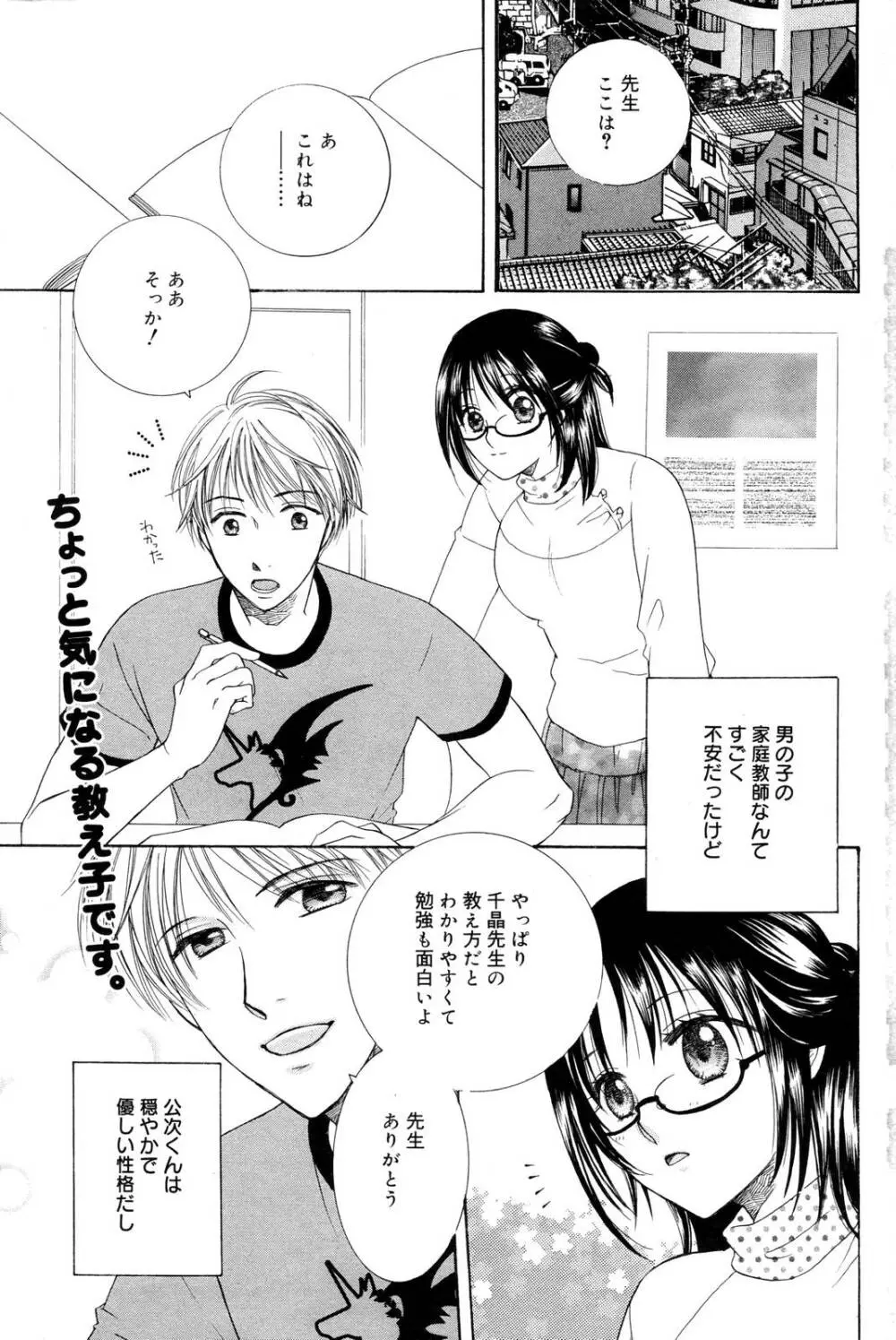 漫画ばんがいち 2006年12月号 VOL.201 Page.93