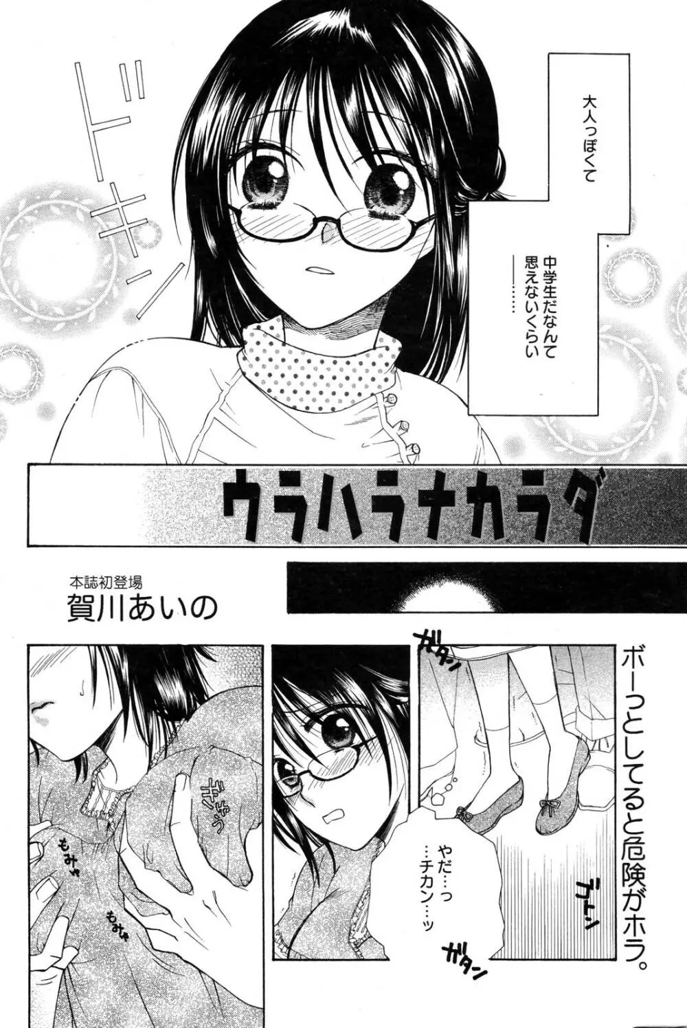 漫画ばんがいち 2006年12月号 VOL.201 Page.94