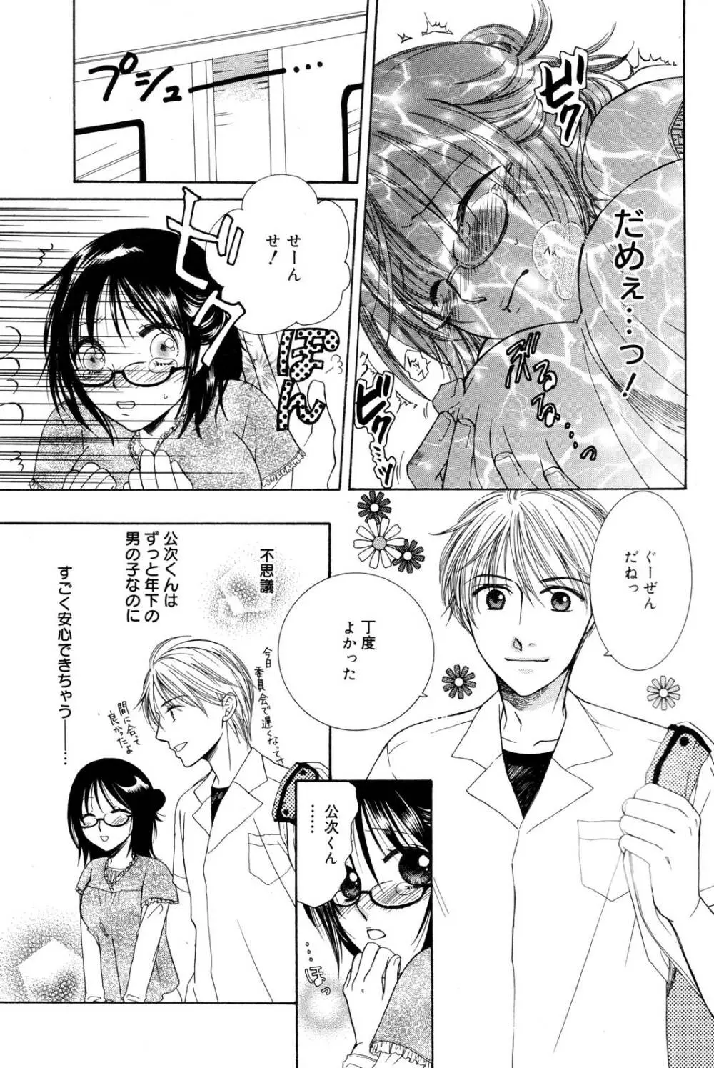 漫画ばんがいち 2006年12月号 VOL.201 Page.97