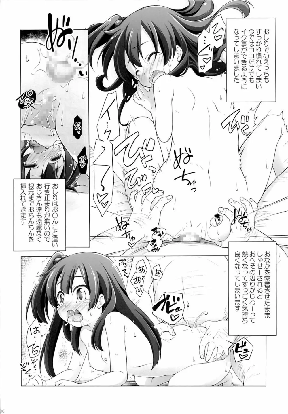 子供じゃないもん! 2 Page.7