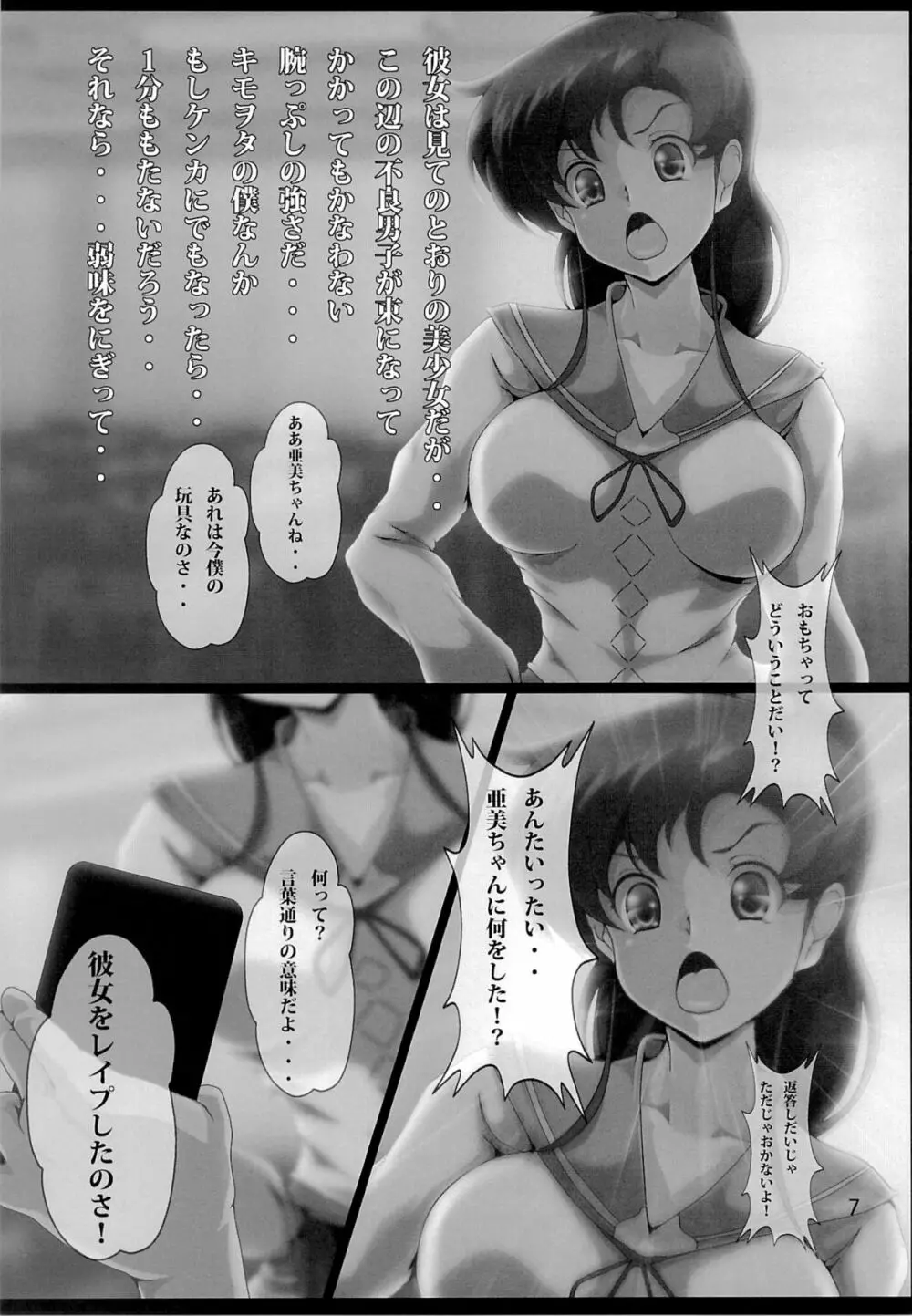 木星蹂躙 Page.6