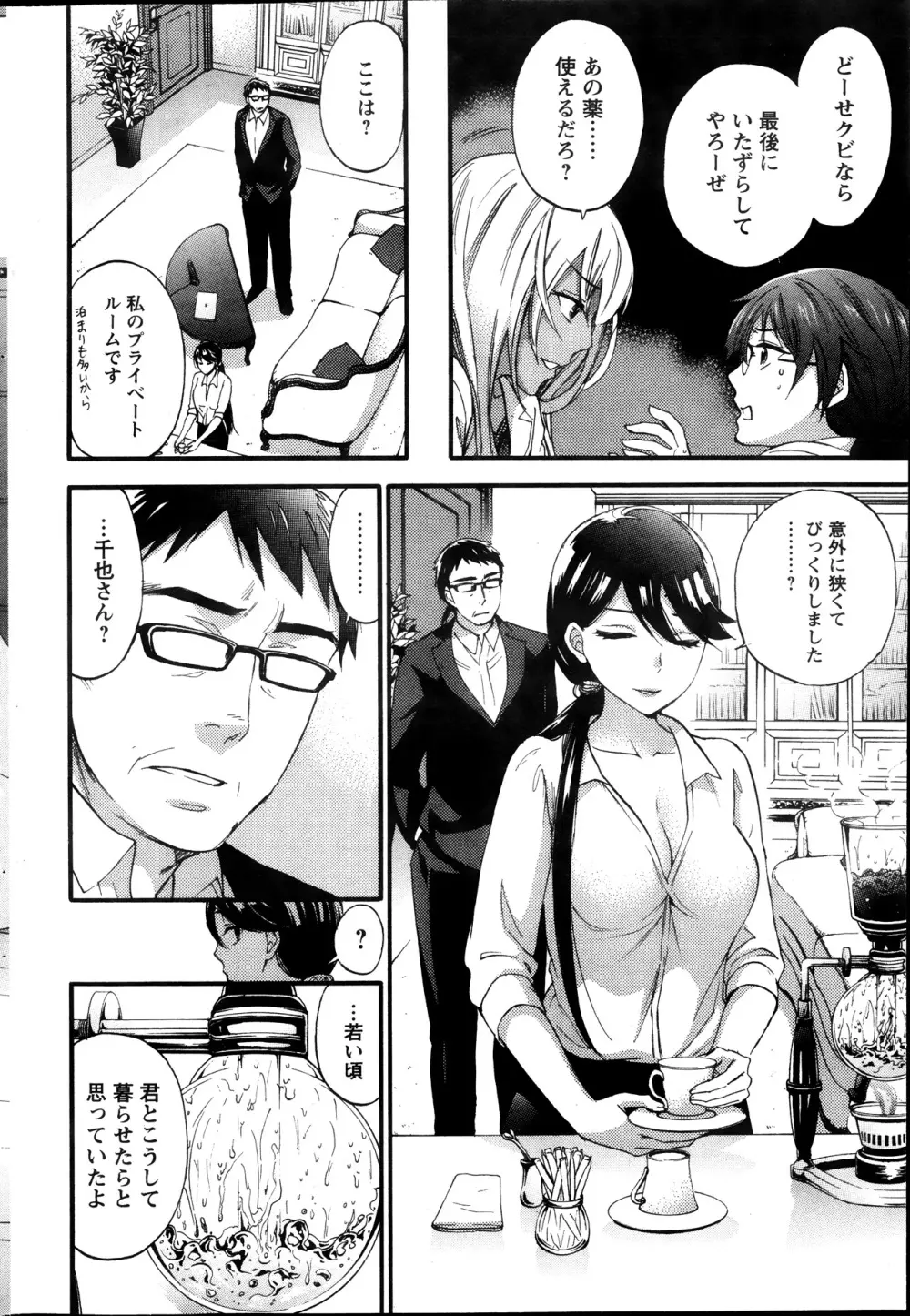 絶対★は~れむ 第40-52+3話 Page.126