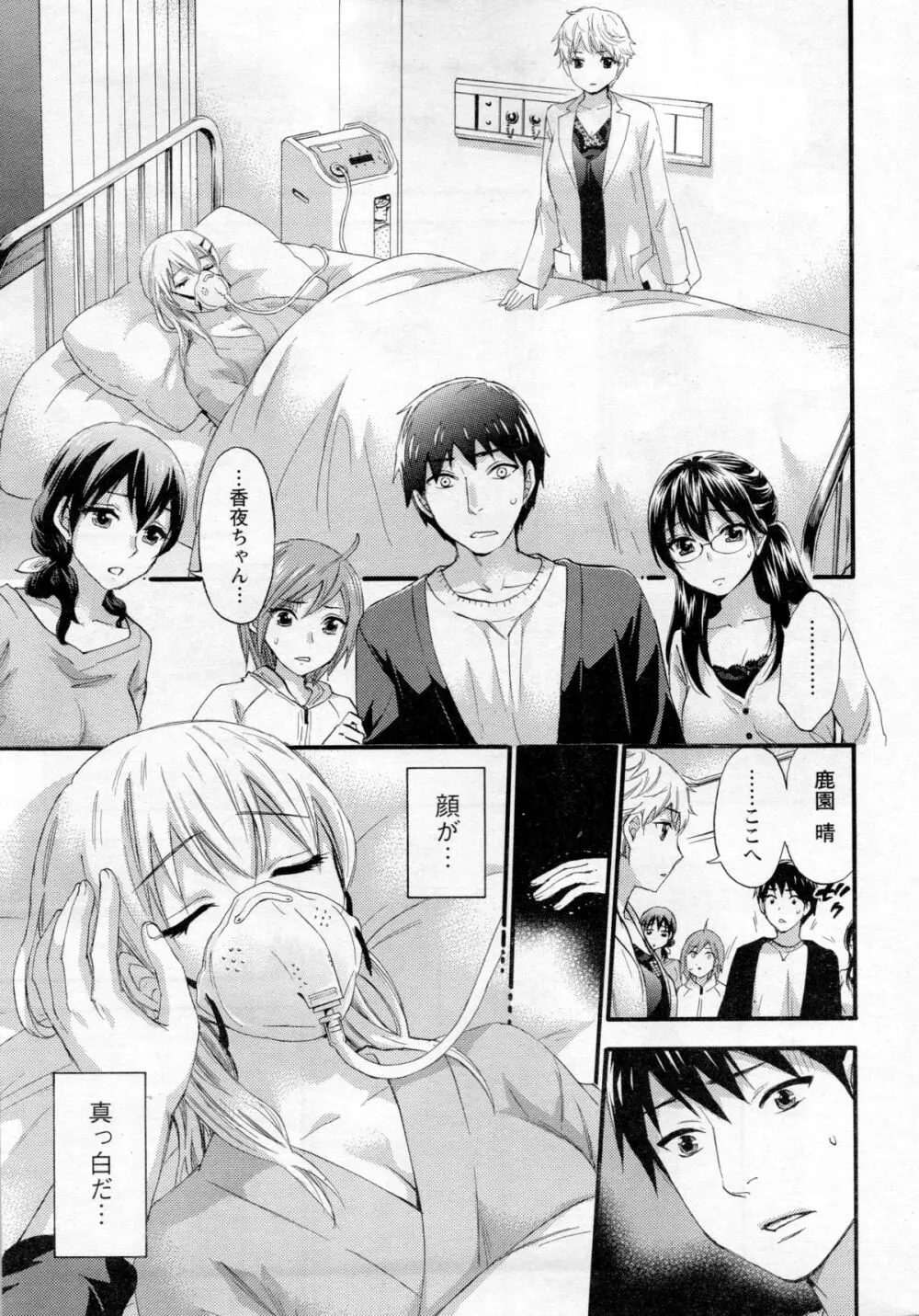 絶対★は~れむ 第40-52+3話 Page.165