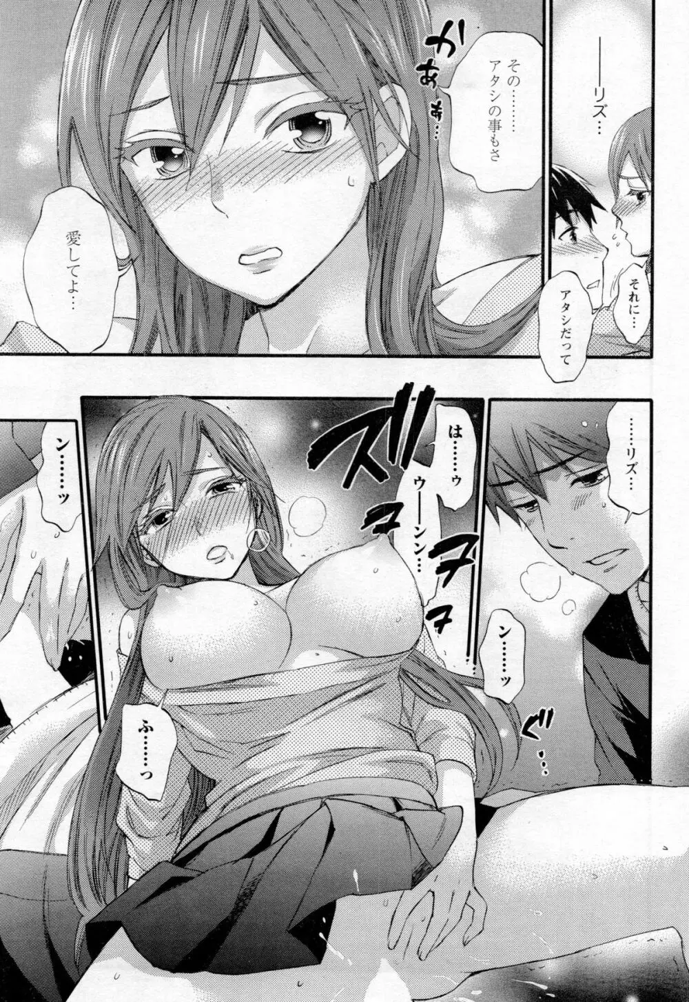 絶対★は~れむ 第40-52+3話 Page.177
