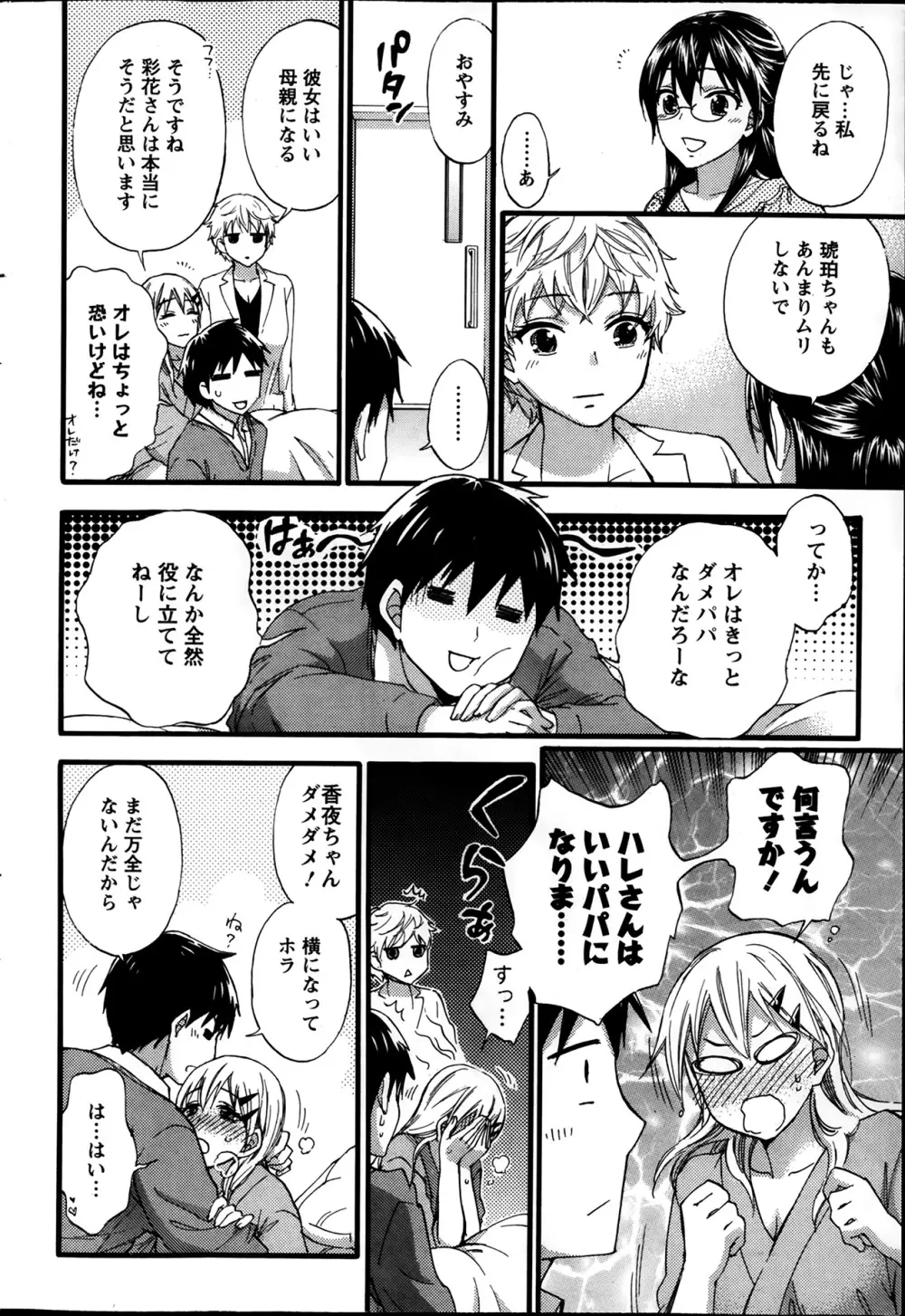 絶対★は~れむ 第40-52+3話 Page.190