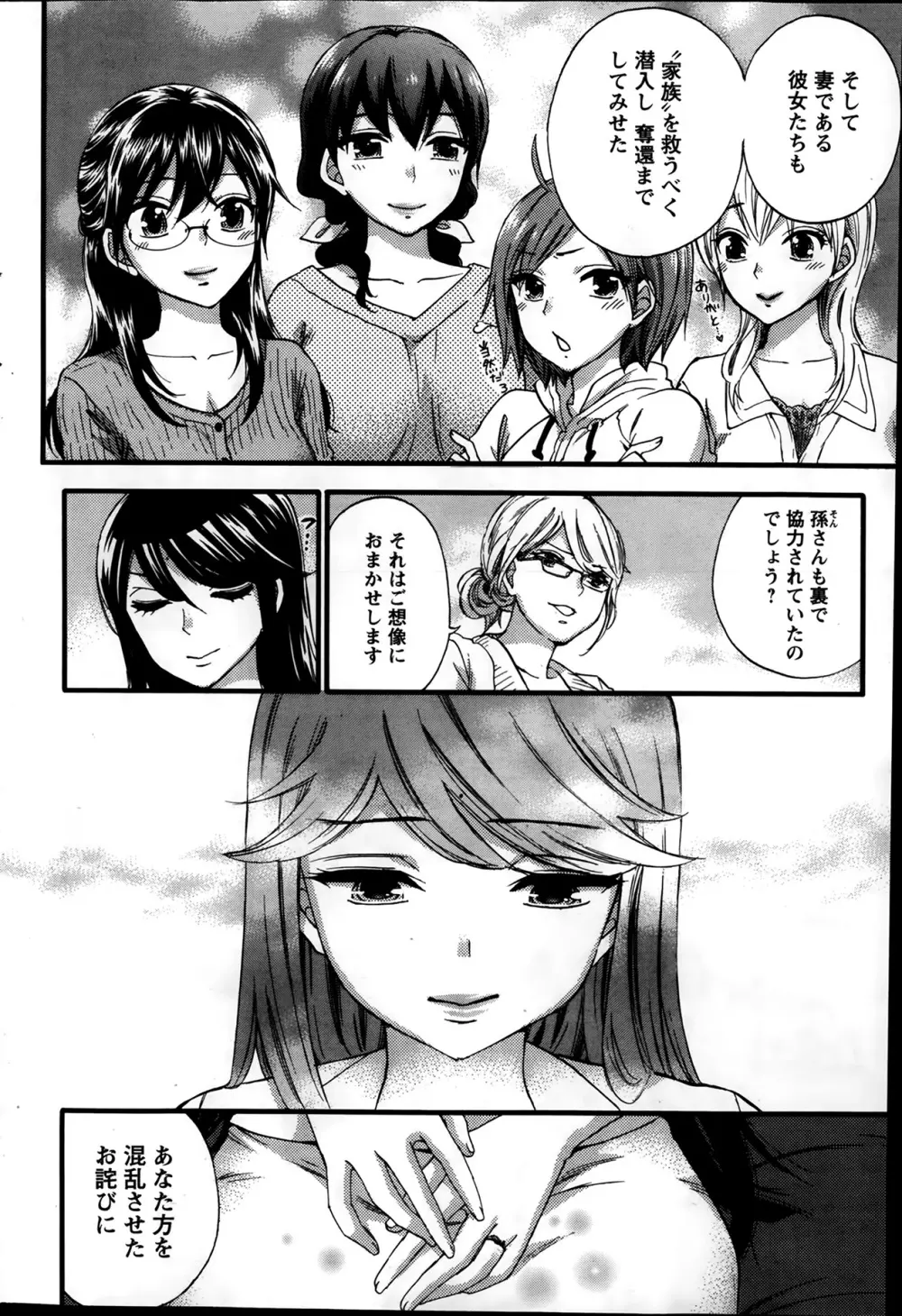 絶対★は~れむ 第40-52+3話 Page.204