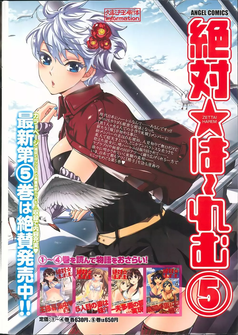 絶対★は~れむ 第40-52+3話 Page.21