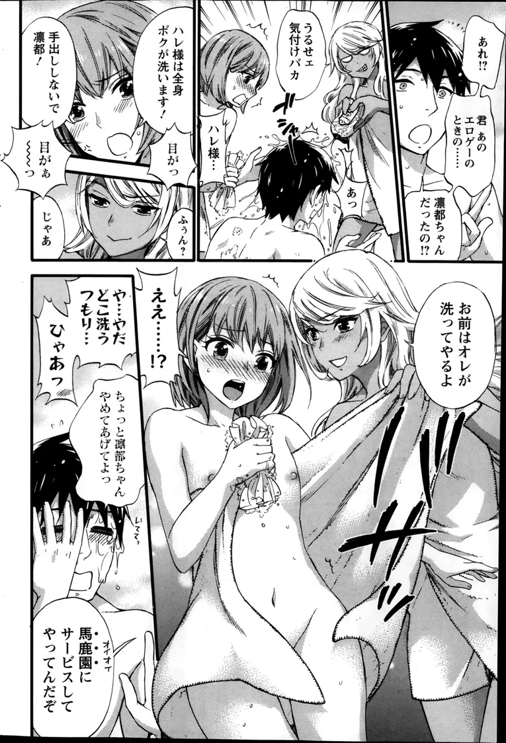 絶対★は~れむ 第40-52+3話 Page.214