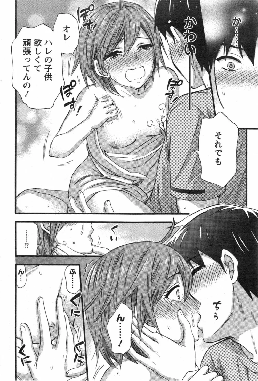 絶対★は~れむ 第40-52+3話 Page.226