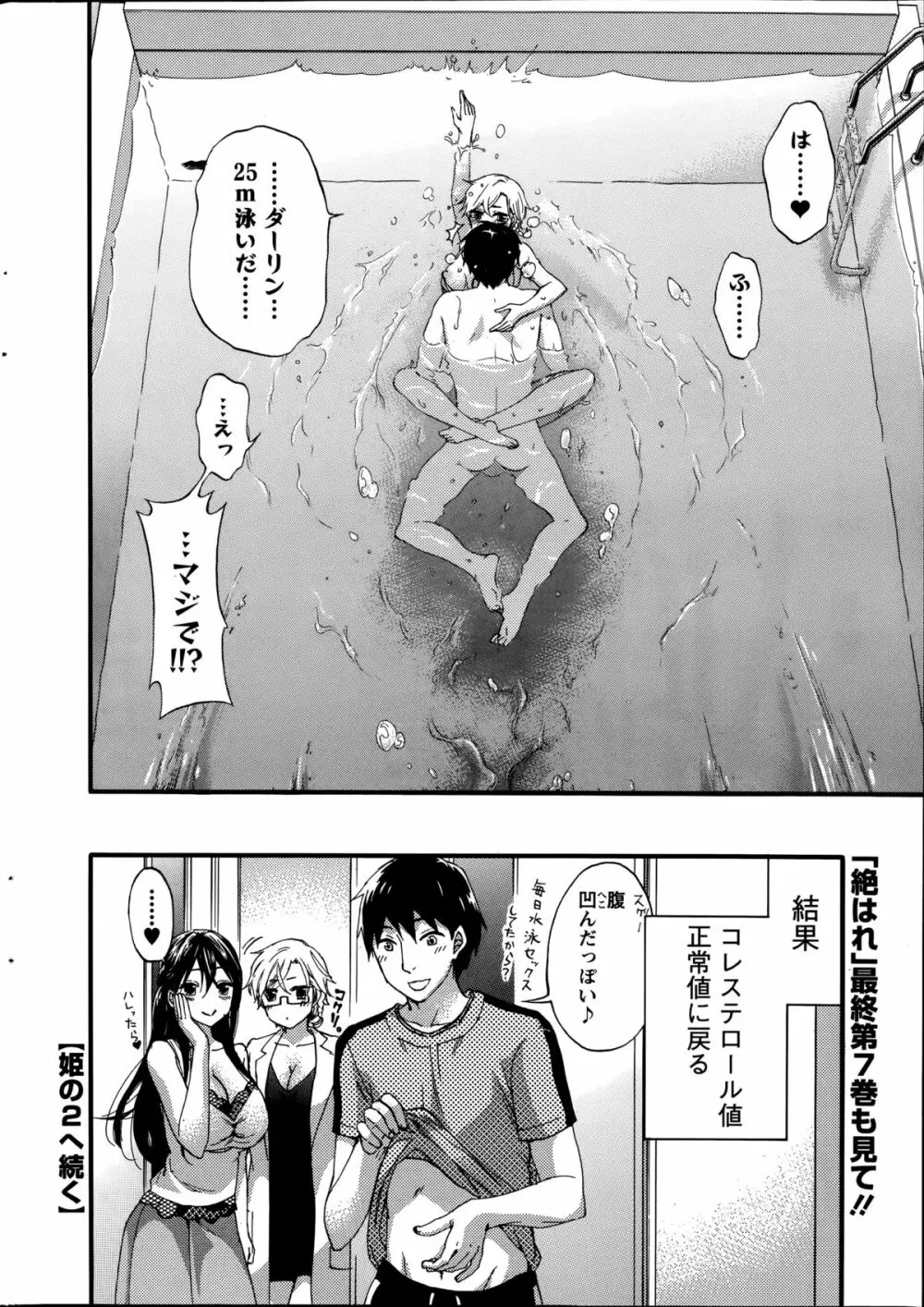 絶対★は~れむ 第40-52+3話 Page.280