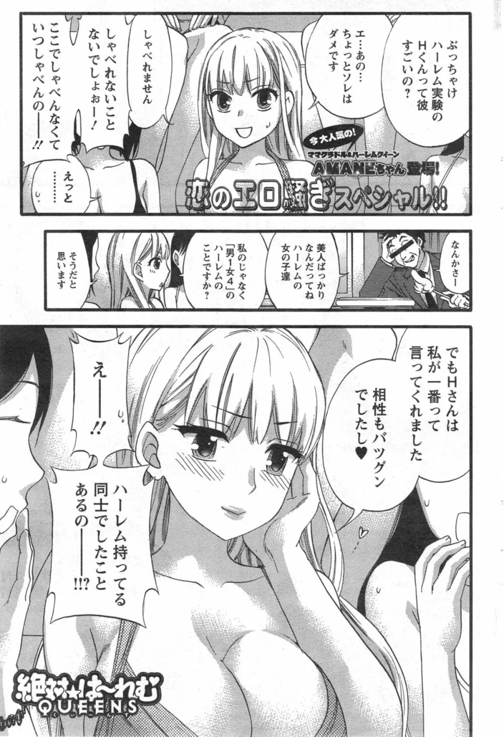 絶対★は~れむ 第40-52+3話 Page.301