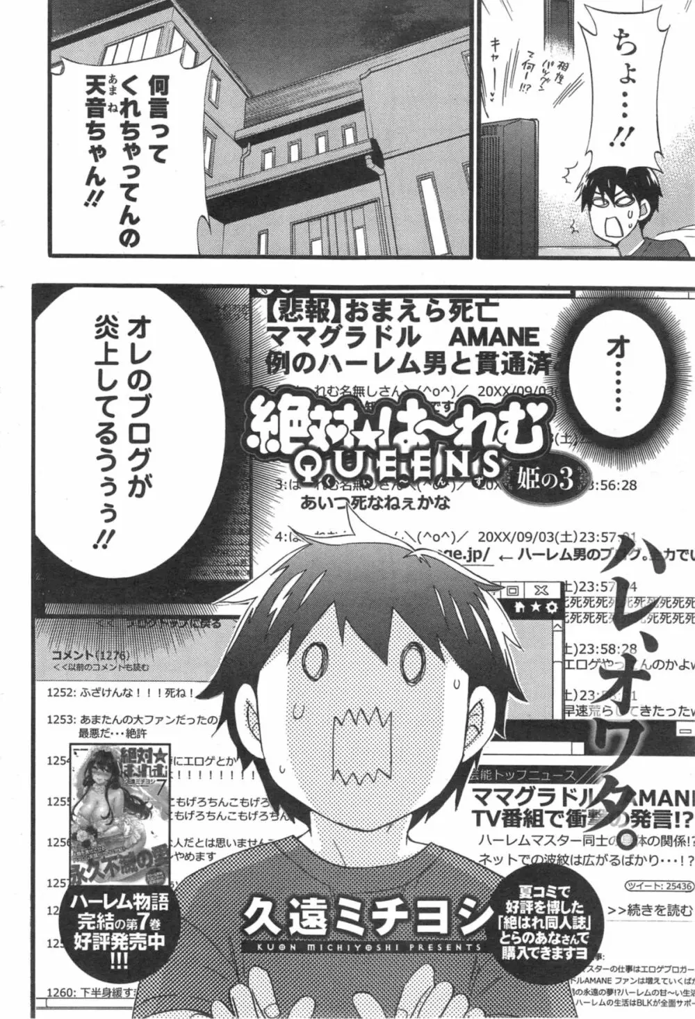 絶対★は~れむ 第40-52+3話 Page.302
