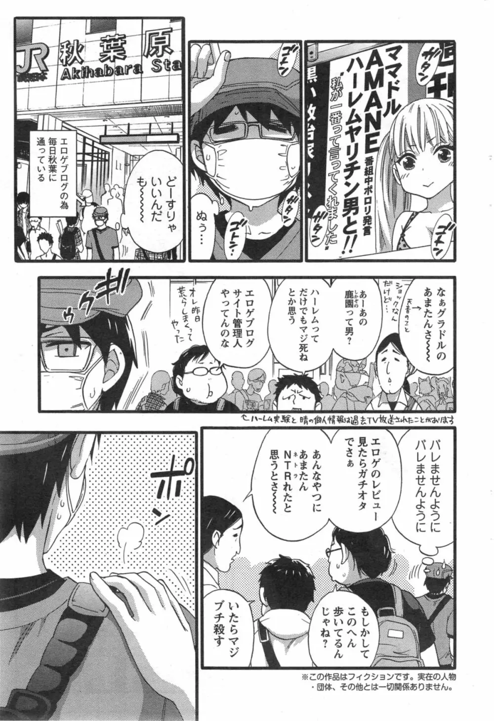 絶対★は~れむ 第40-52+3話 Page.303