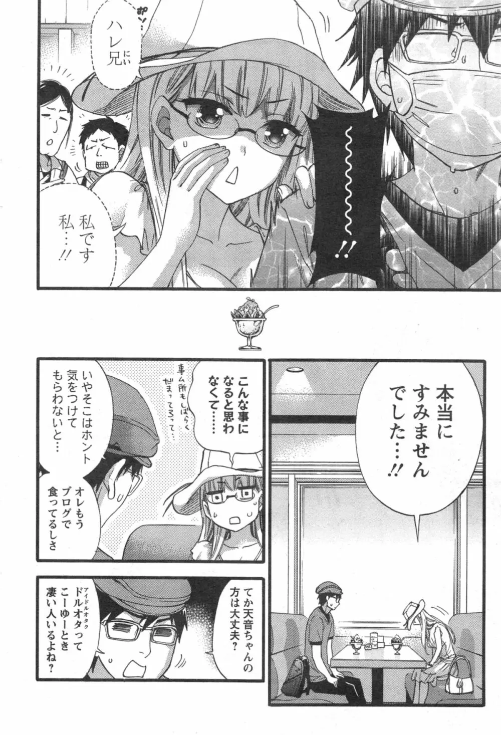 絶対★は~れむ 第40-52+3話 Page.304