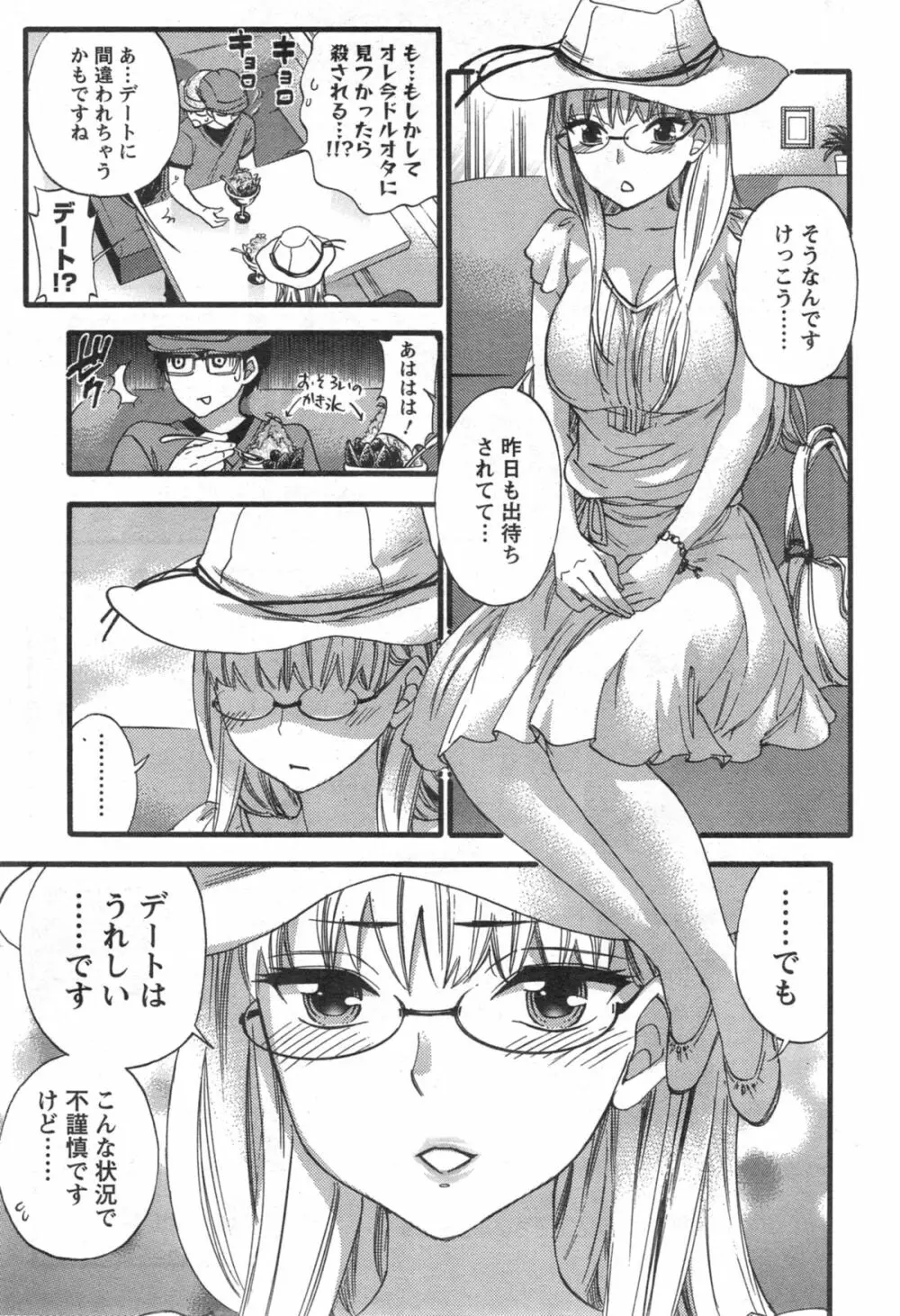 絶対★は~れむ 第40-52+3話 Page.305