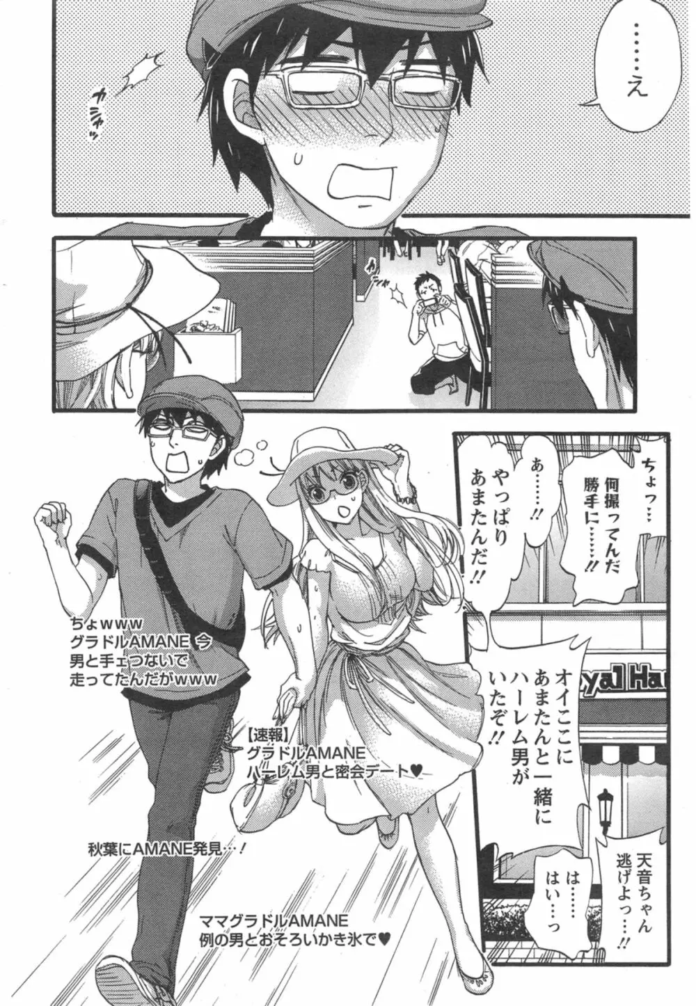 絶対★は~れむ 第40-52+3話 Page.306