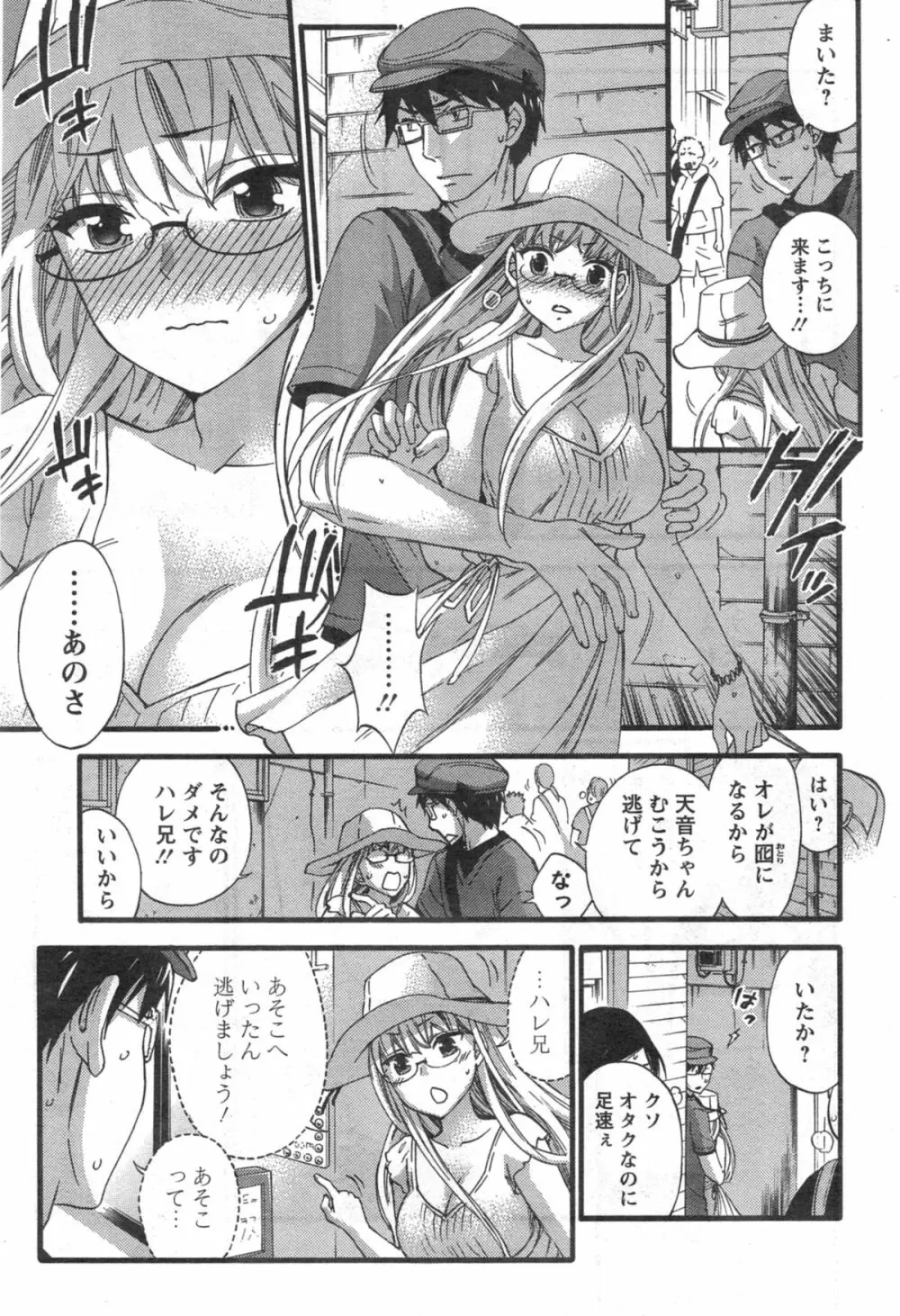絶対★は~れむ 第40-52+3話 Page.307