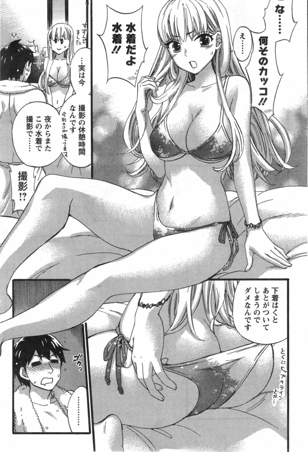 絶対★は~れむ 第40-52+3話 Page.309