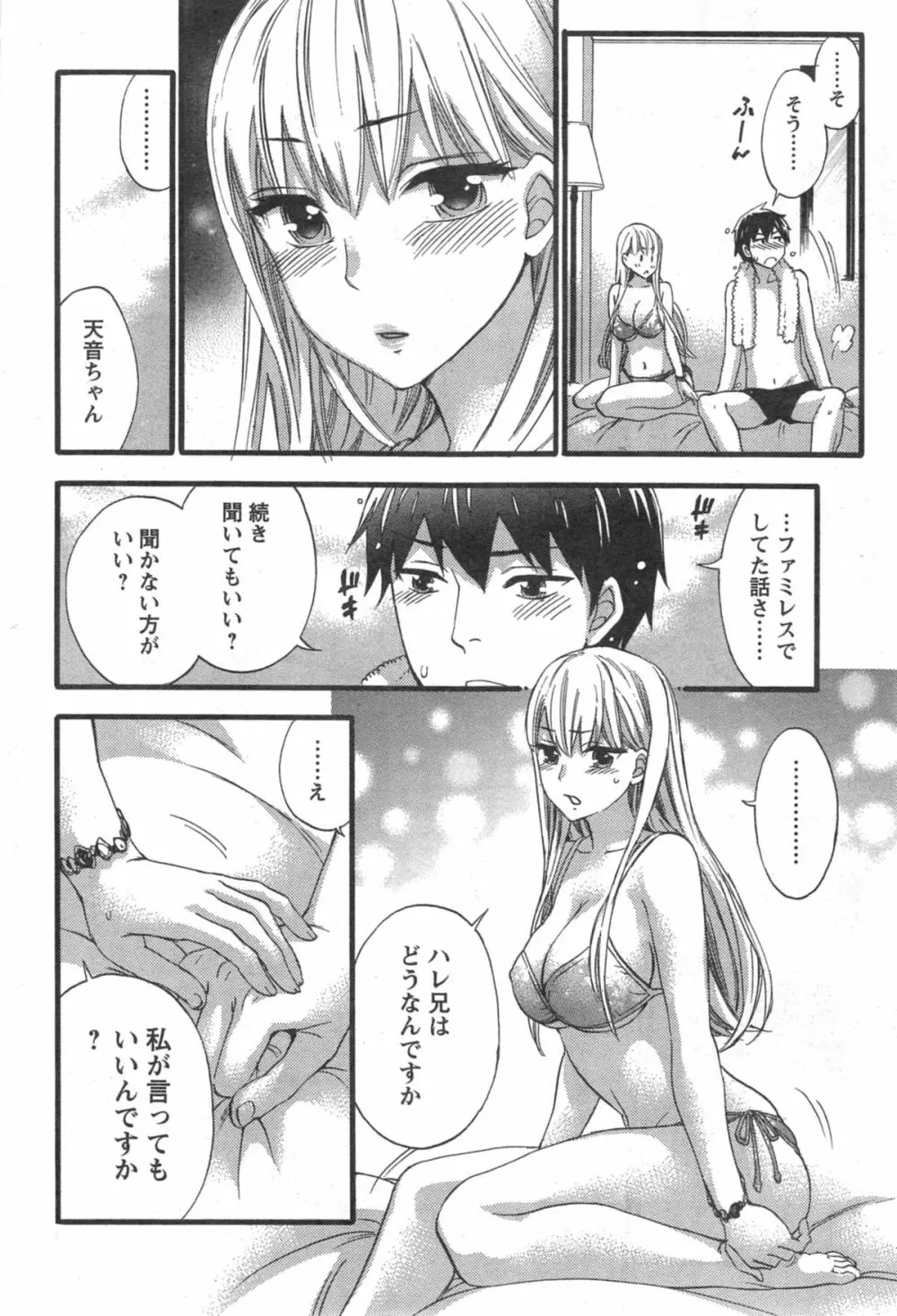 絶対★は~れむ 第40-52+3話 Page.310