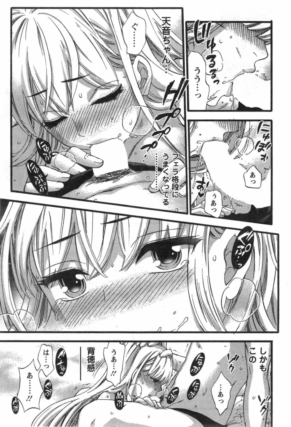 絶対★は~れむ 第40-52+3話 Page.313