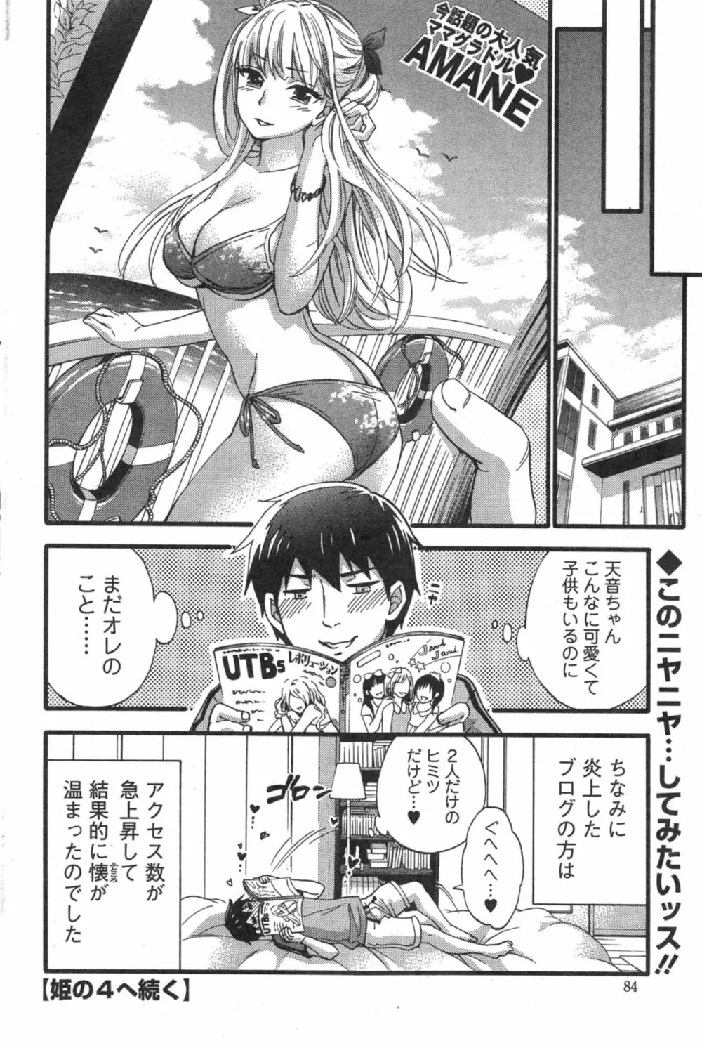 絶対★は~れむ 第40-52+3話 Page.320
