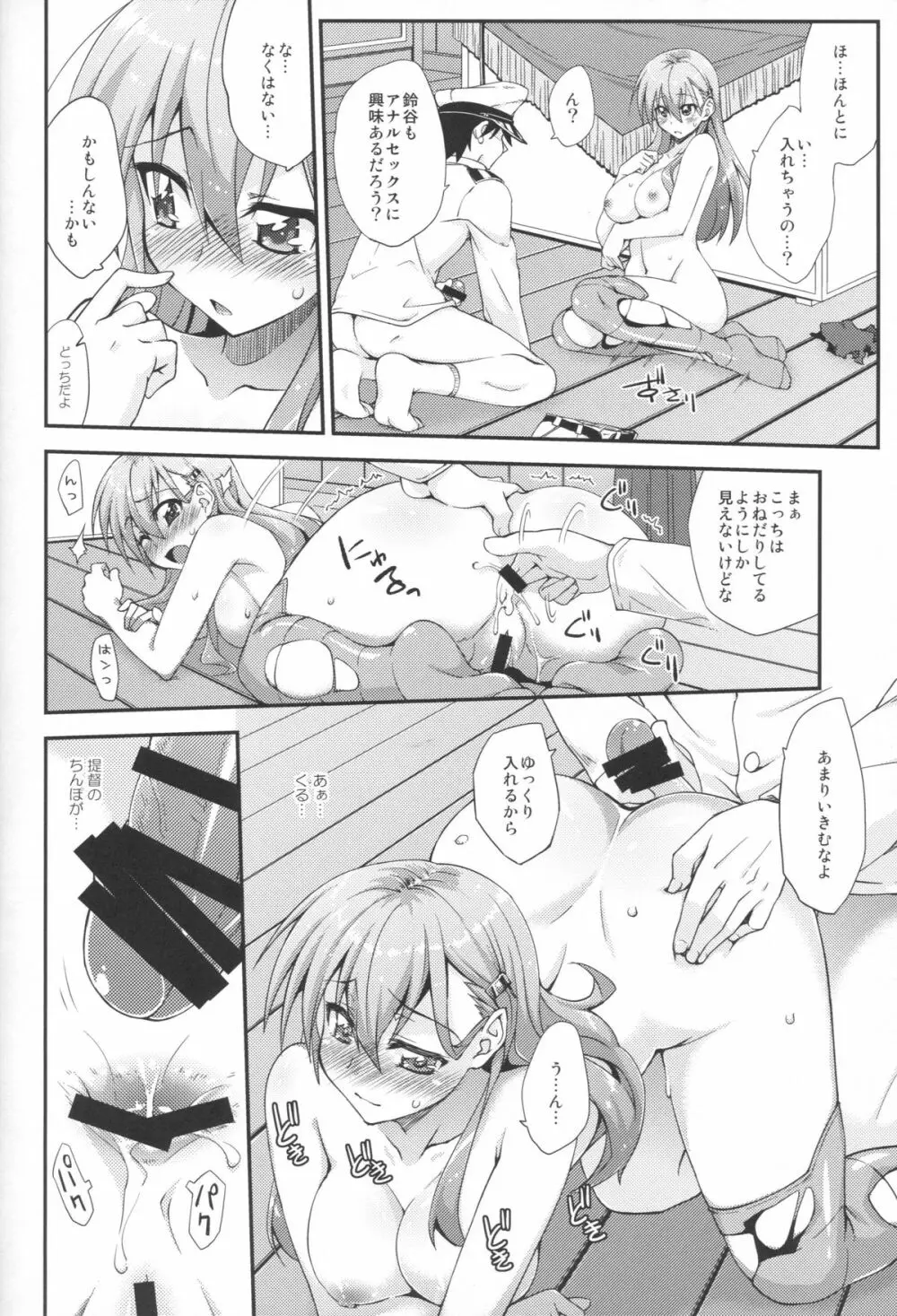 鈴谷とどうする？ナニしちゃう？2 Page.10