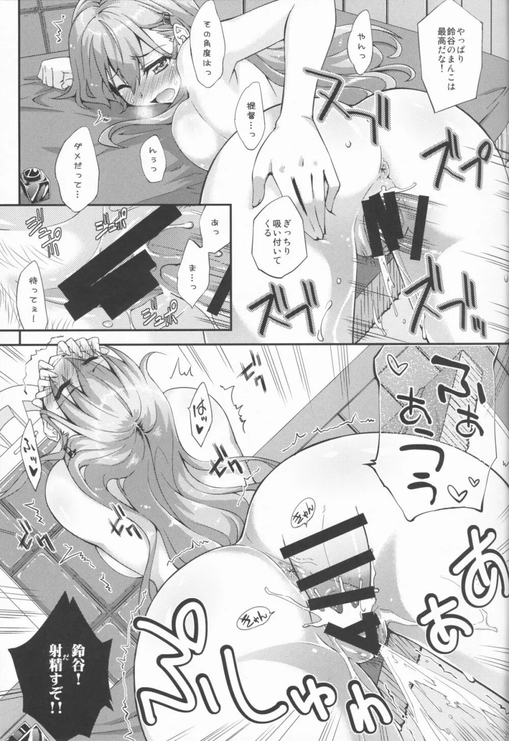 鈴谷とどうする？ナニしちゃう？2 Page.21