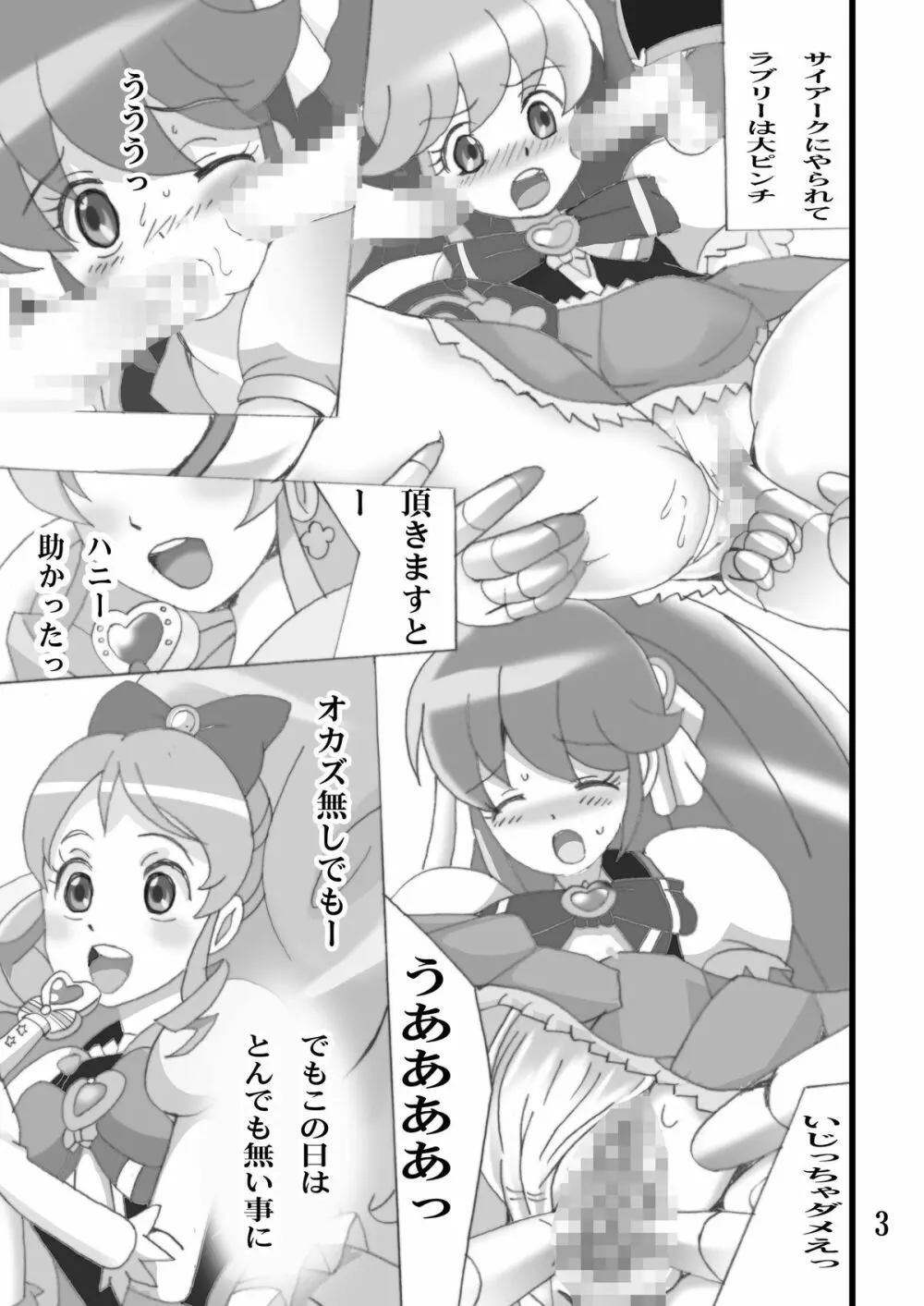 ああ～ふともも舐めるのおいしいなぁ～♪ Page.3