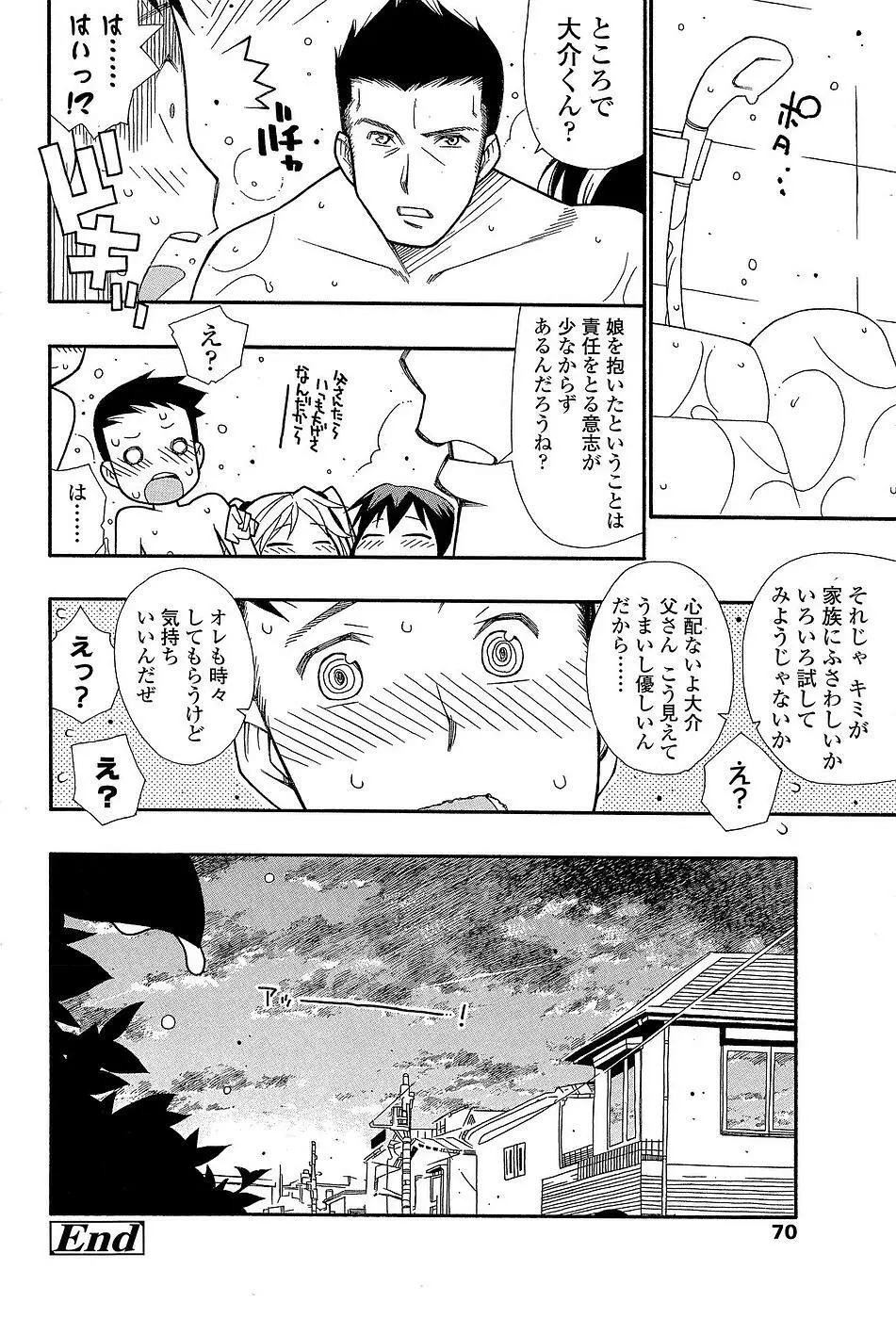 Comic ChoiS 2008-12 vol.13 Page.41